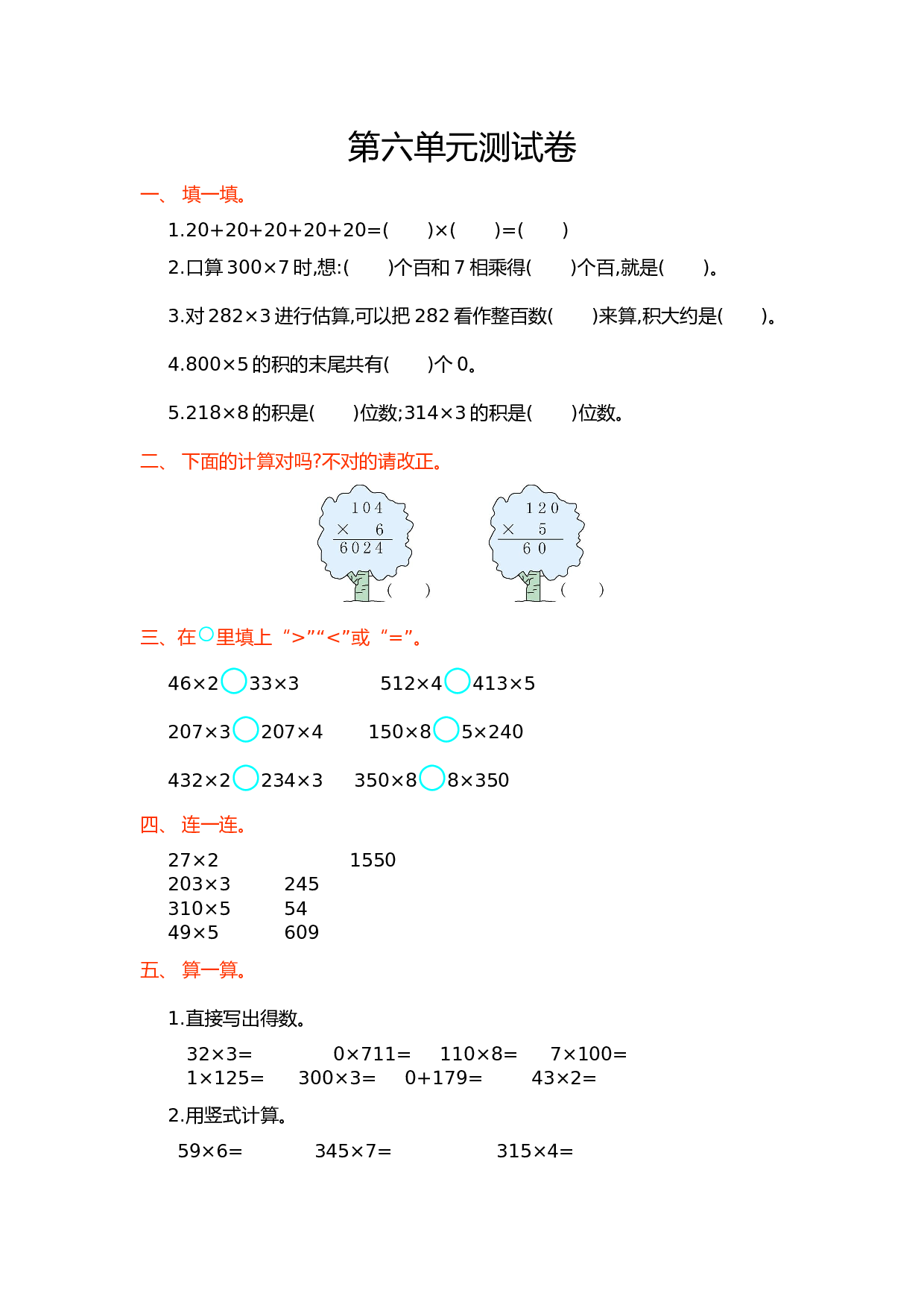 北师大版三年级数学上册 第6单元测试卷1.doc