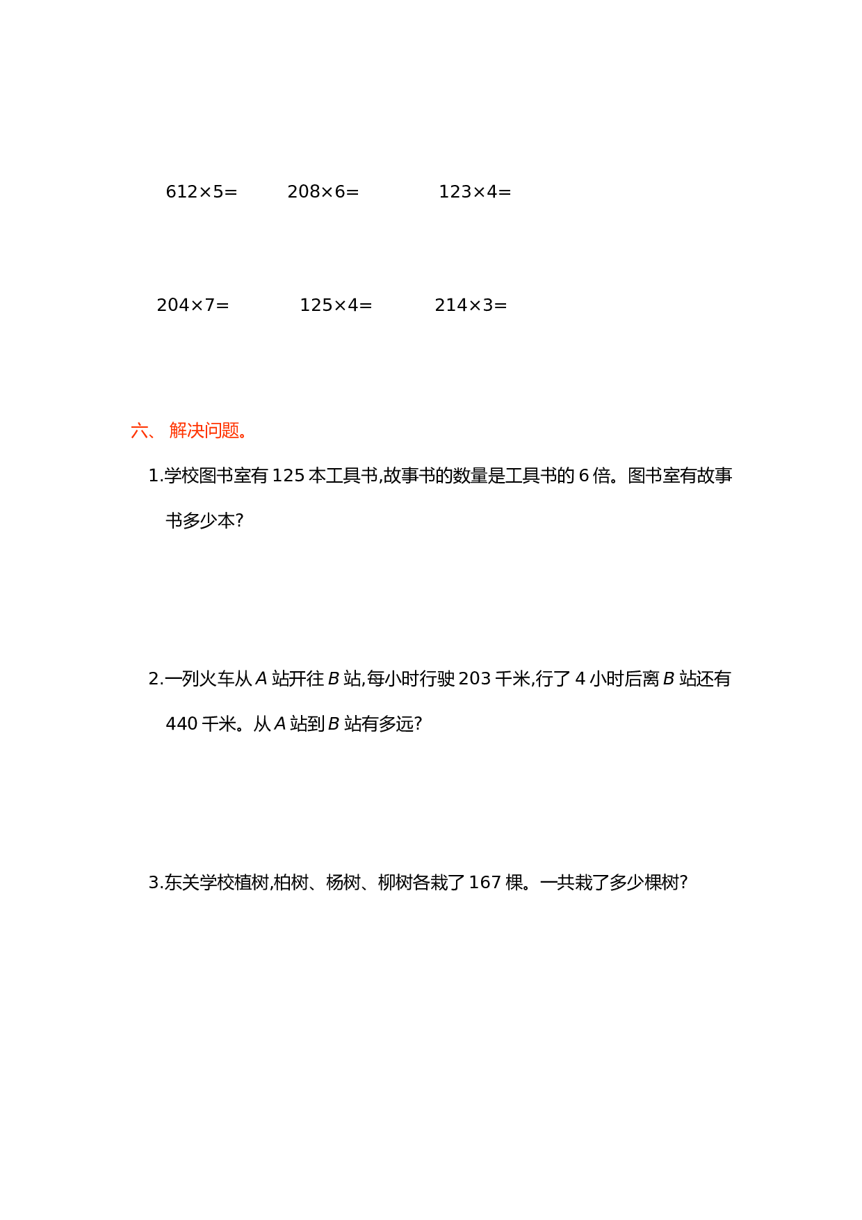 北师大版三年级数学上册 第6单元测试卷1.doc