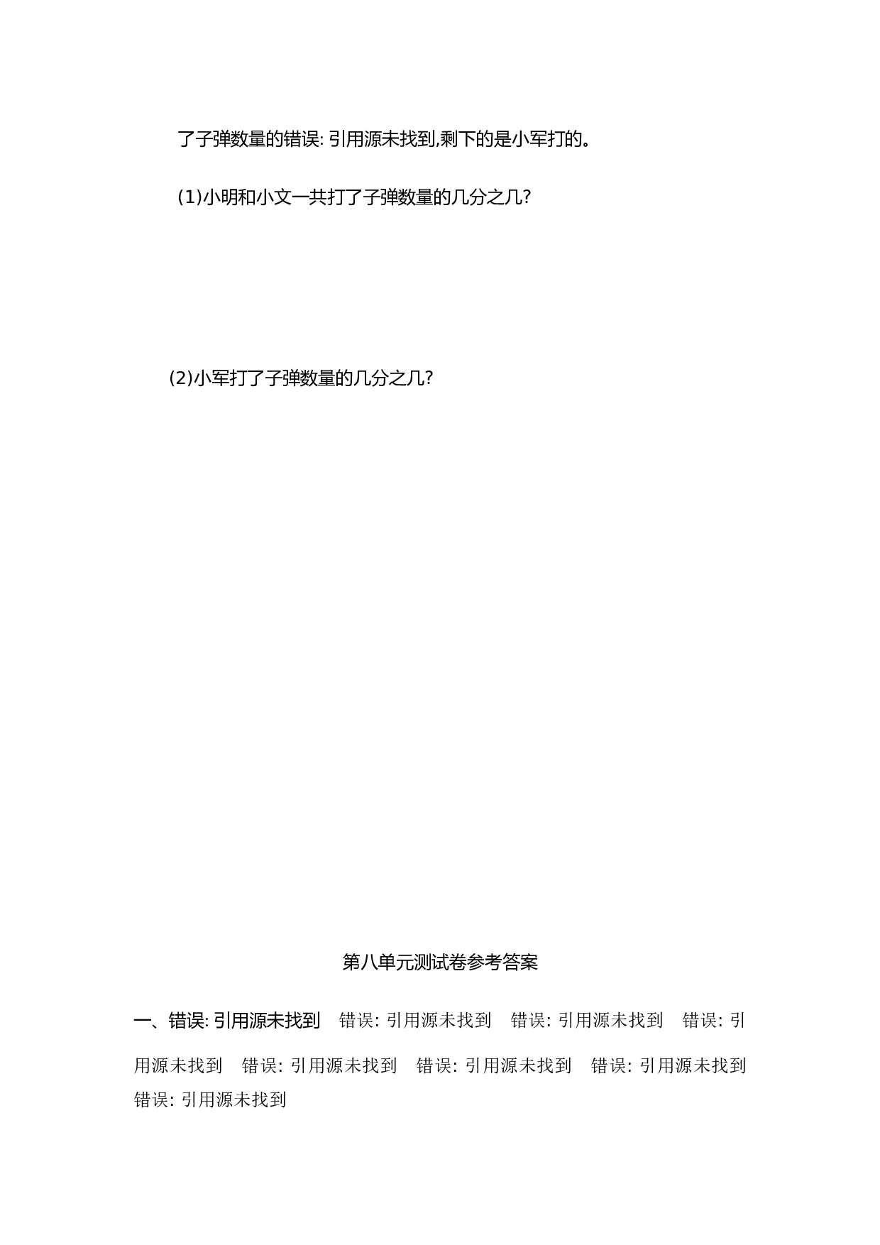 北师大版三年级数学上册 第8单元测试卷1.doc