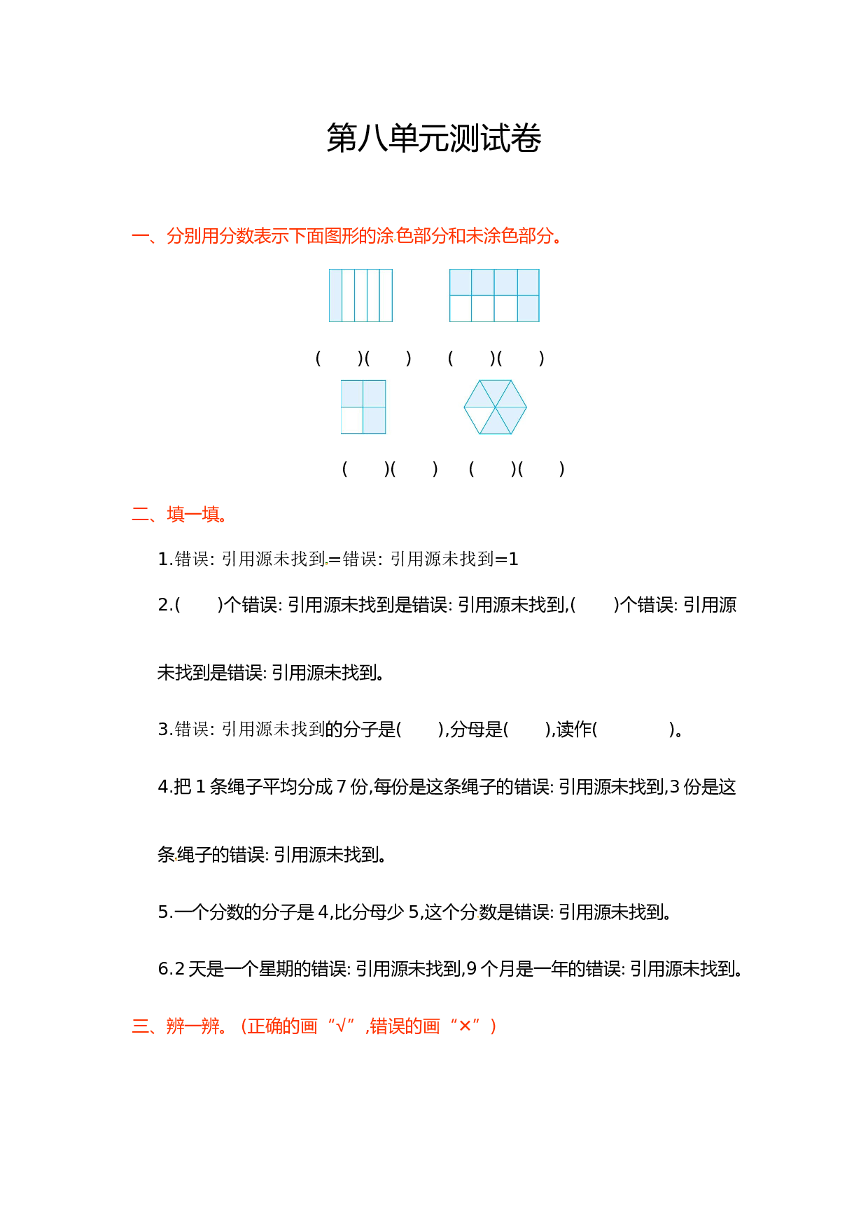 北师大版三年级数学上册 第8单元测试卷1.doc