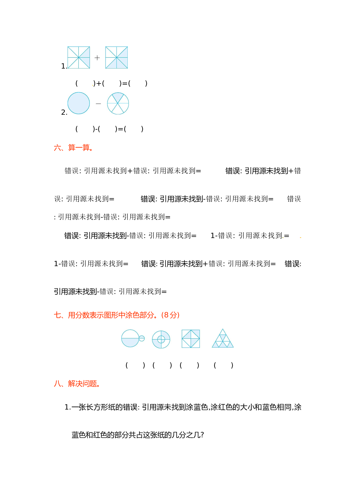 北师大版三年级数学上册 第8单元测试卷1.doc