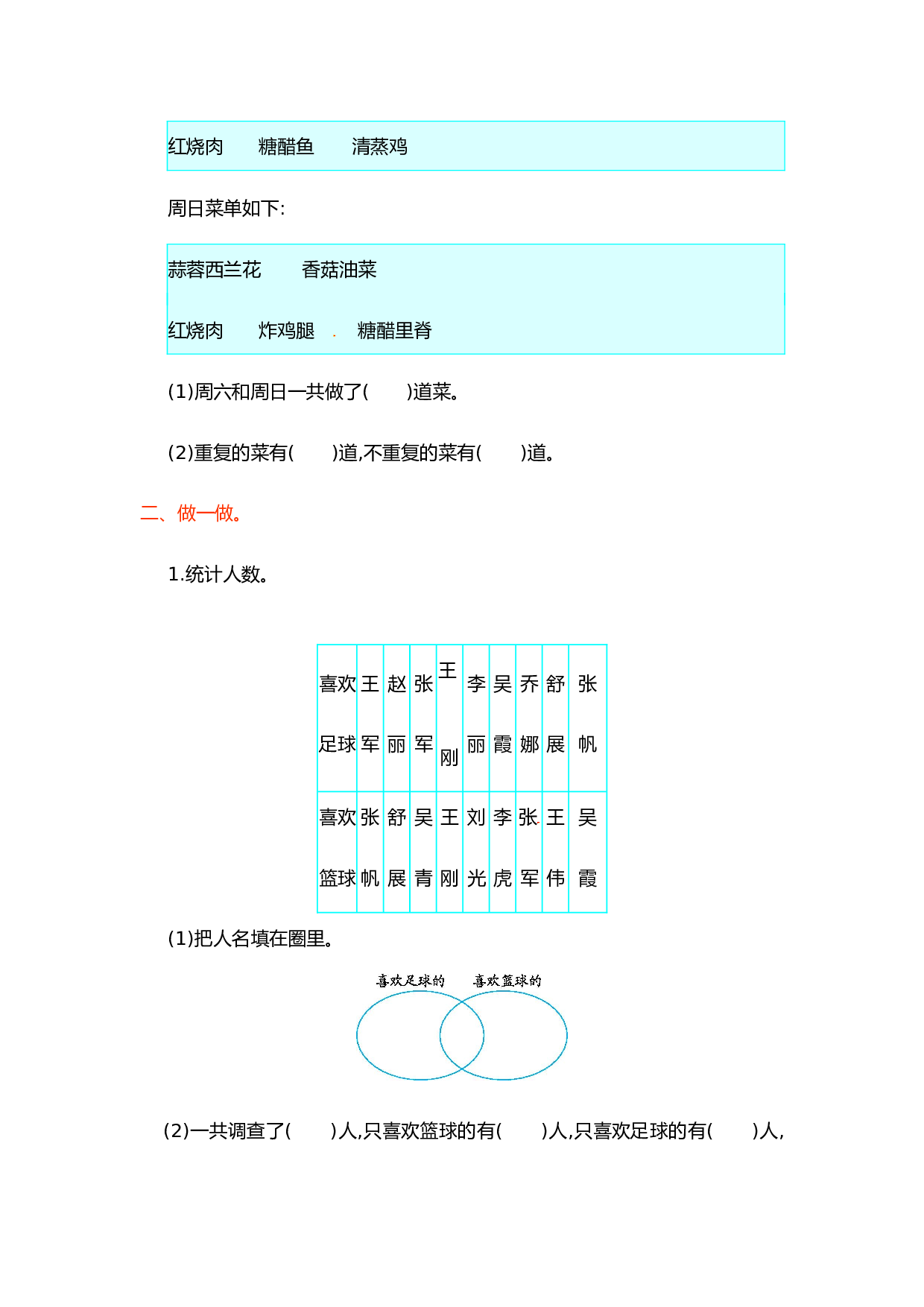 北师大版三年级数学上册 第9单元测试卷1.doc