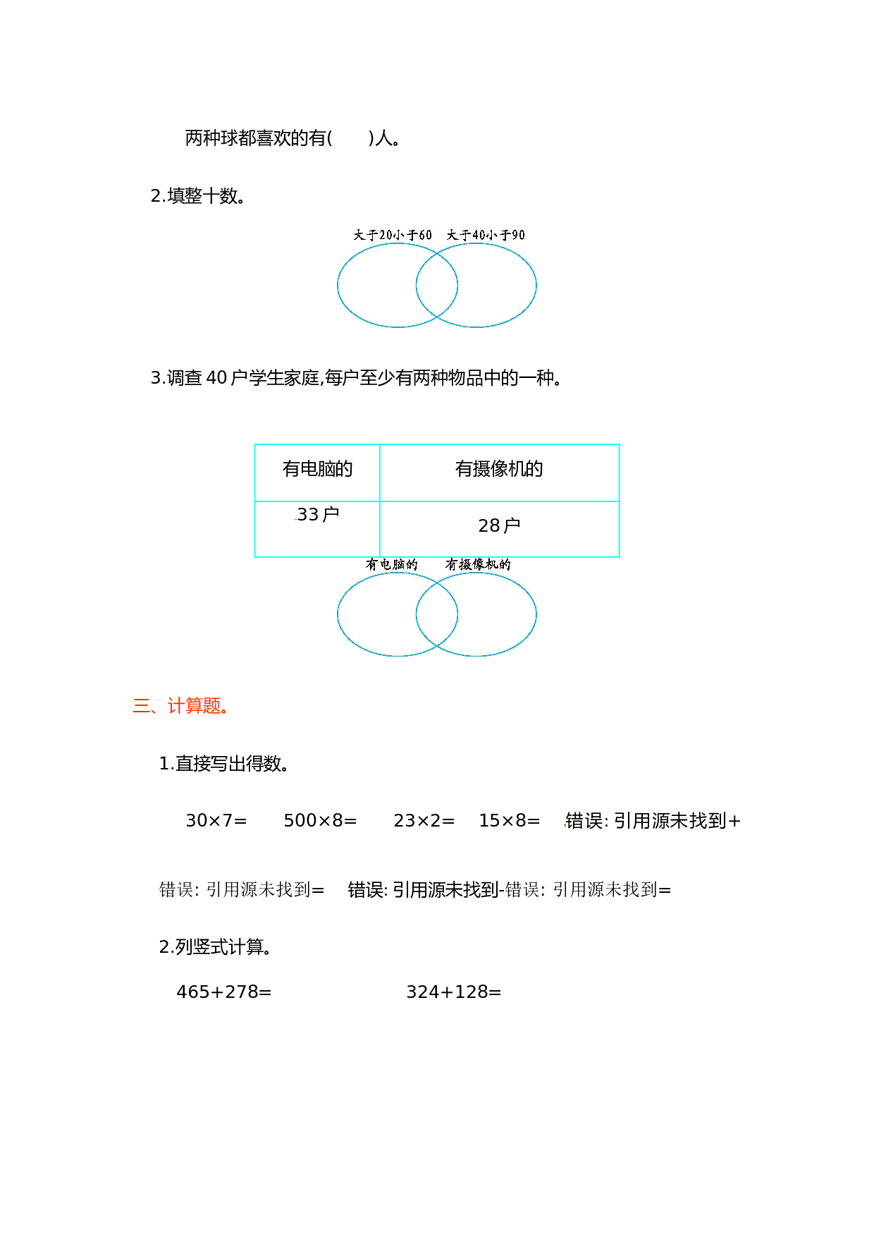 北师大版三年级数学上册 第9单元测试卷1.doc