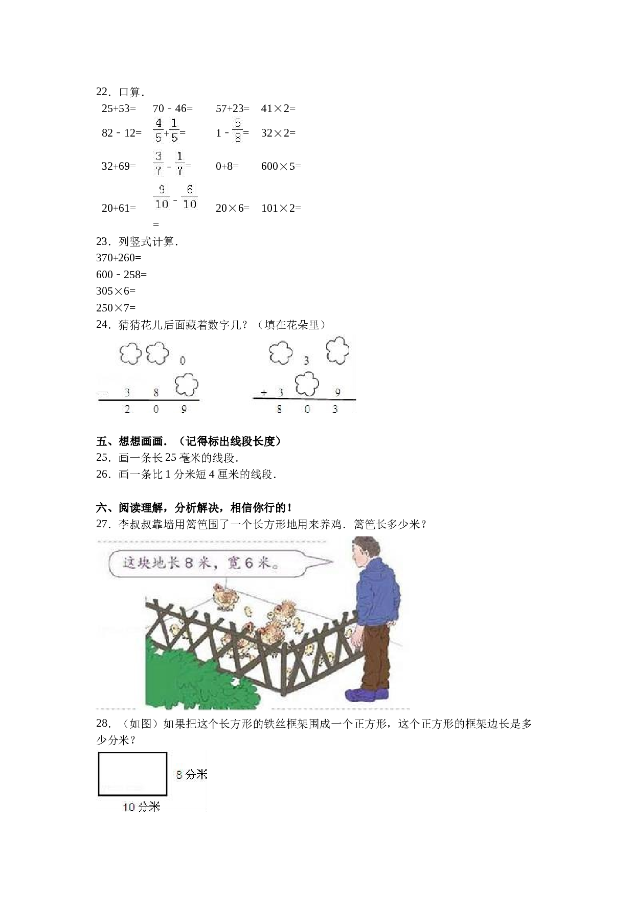 北师大版三年级数学上册 期末测试卷3.doc