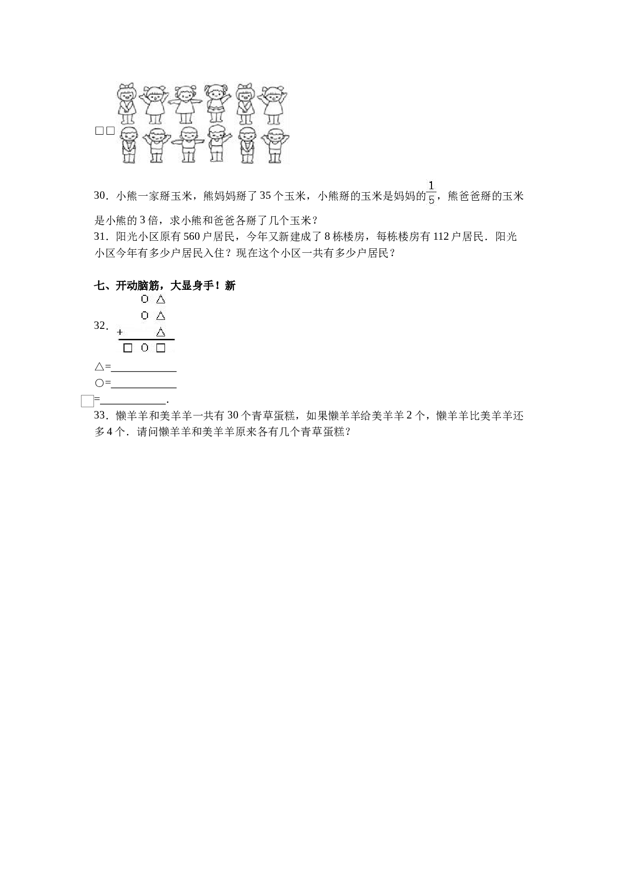 北师大版三年级数学上册 期末测试卷3.doc