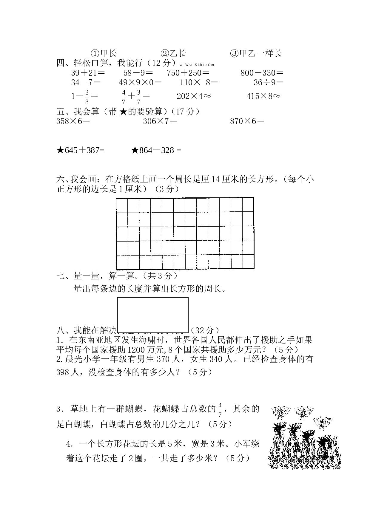 北师大版三年级数学上册 期末测试卷4.doc