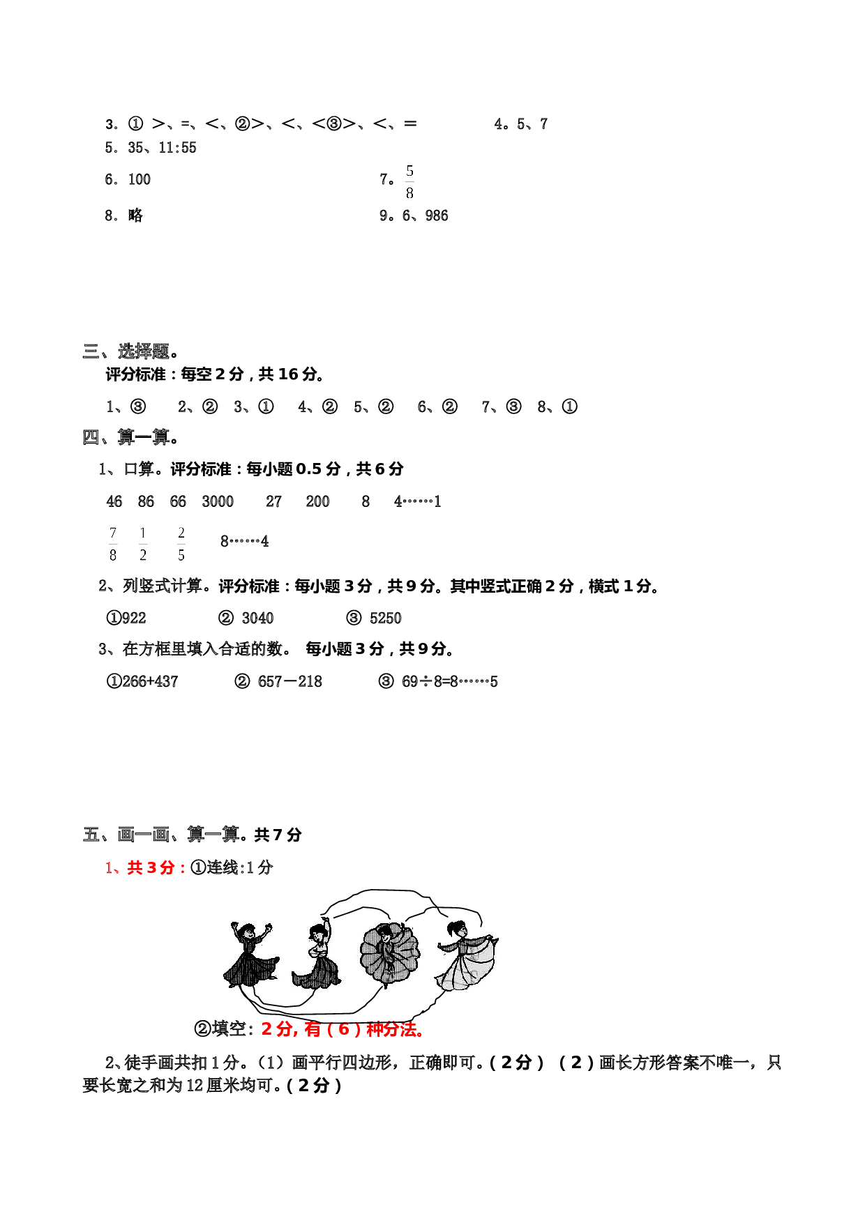 北师大版三年级数学上册 期末测试卷5.doc