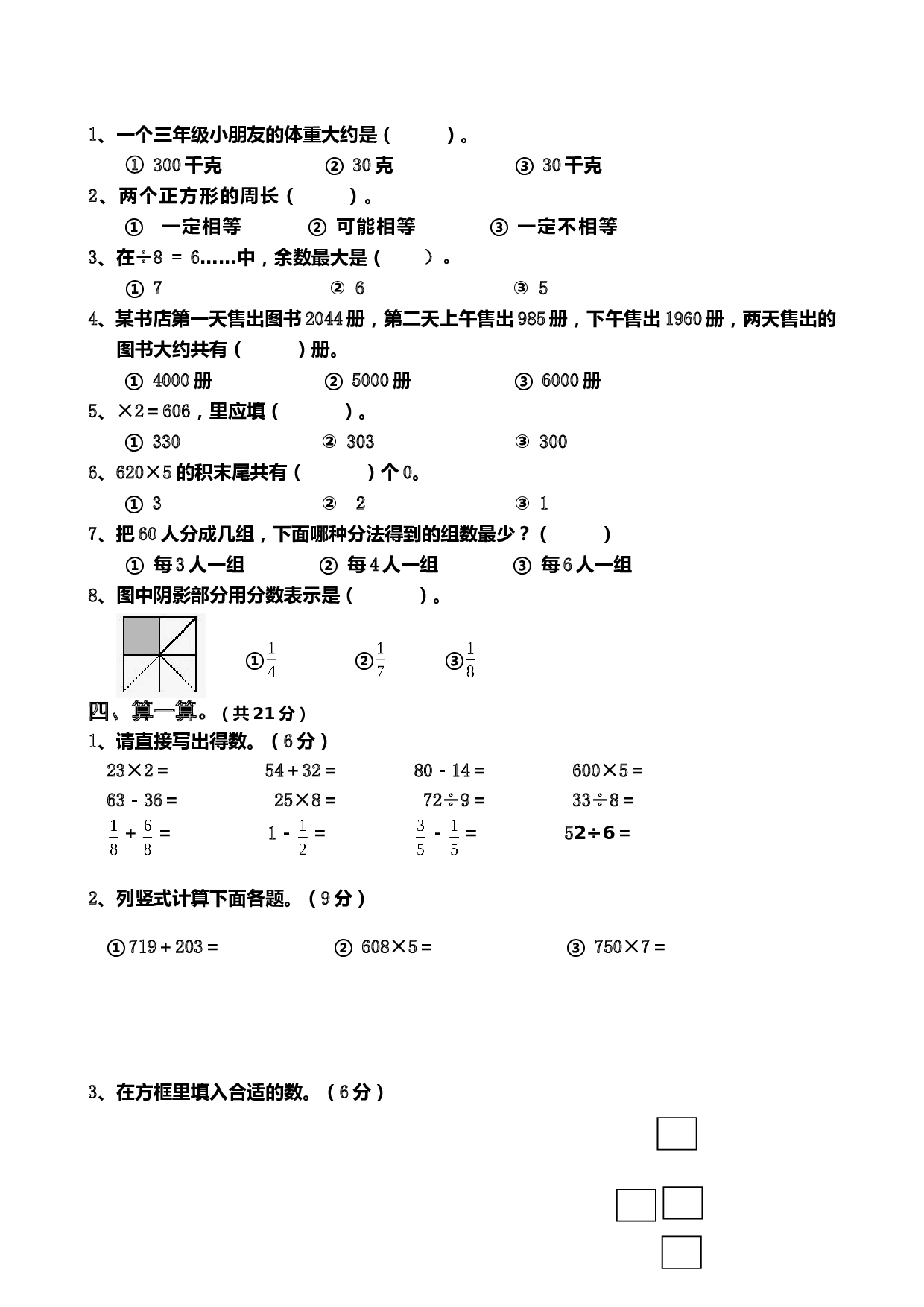 北师大版三年级数学上册 期末测试卷5.doc