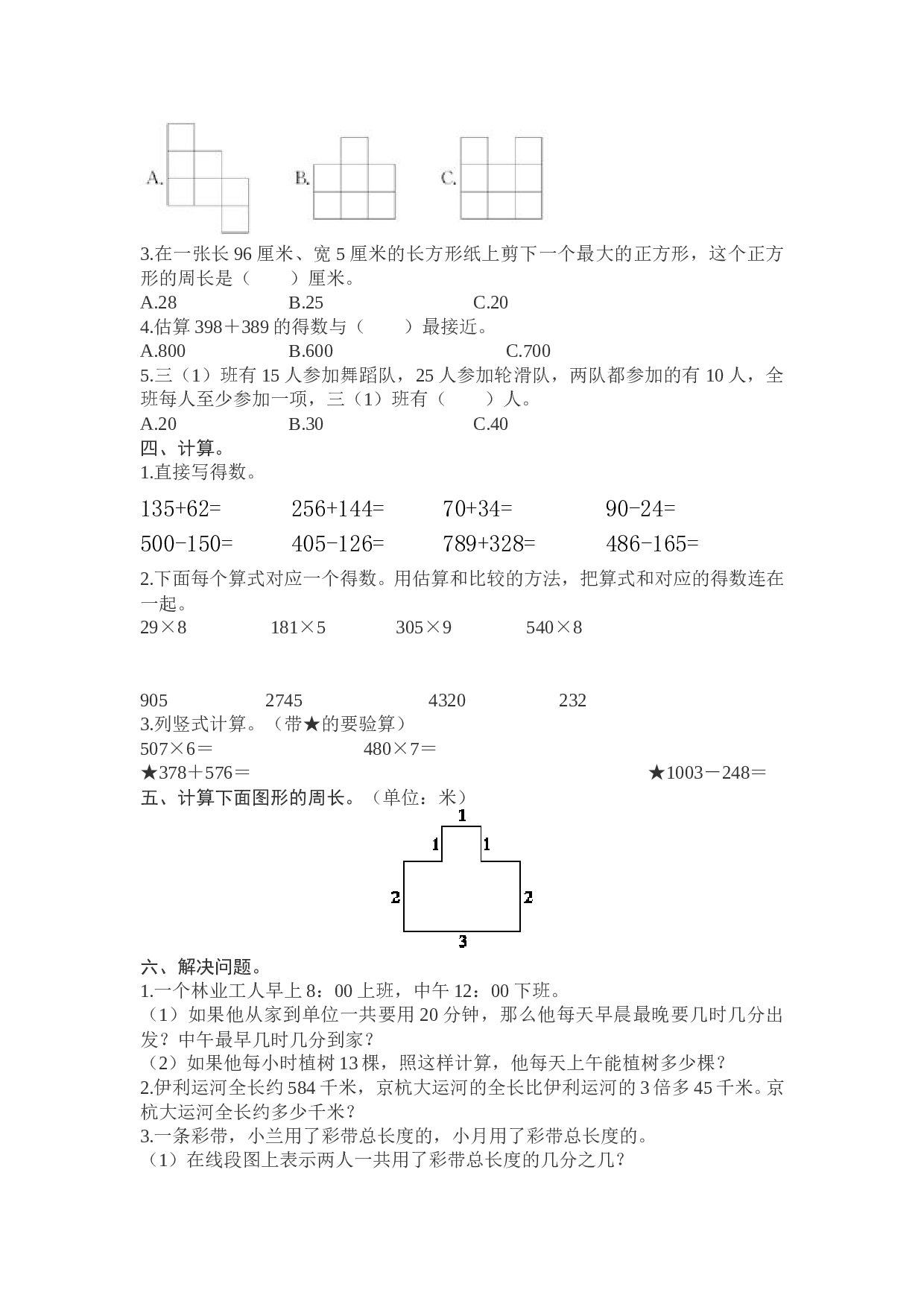 北师大版三年级数学上册 期末测试卷6.doc