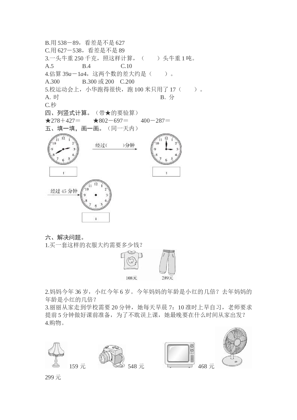 北师大版三年级数学上册 期末测试卷7.doc