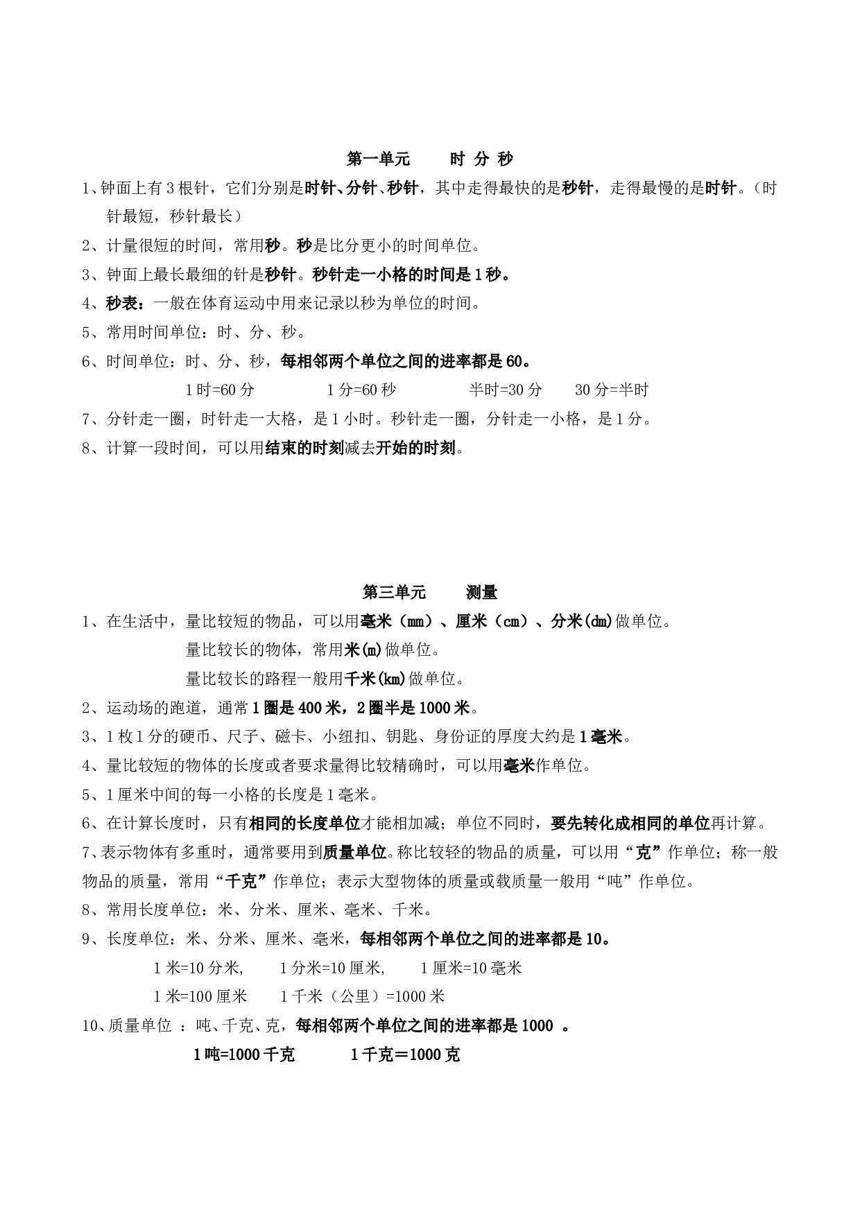 北师大版三年级数学上册 期末知识点 13页.doc