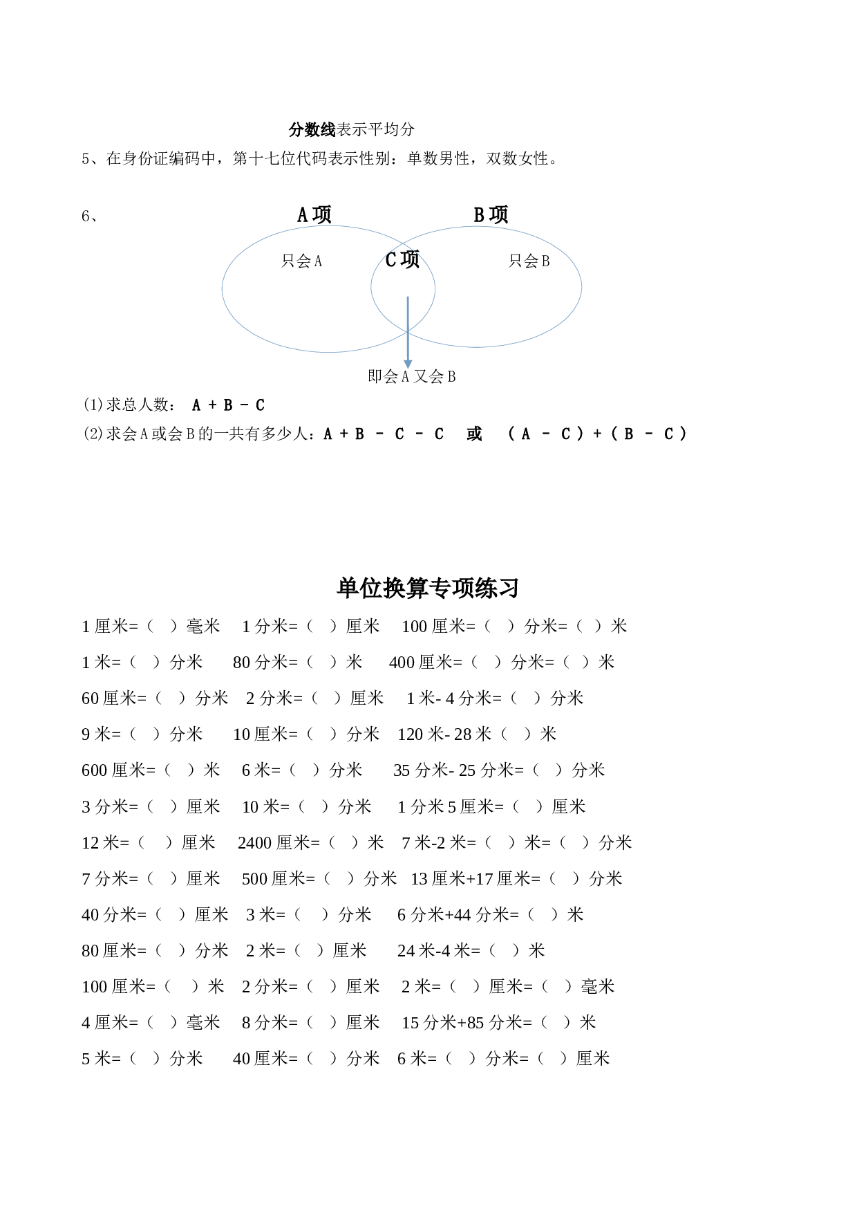 北师大版三年级数学上册 期末知识点 13页.doc