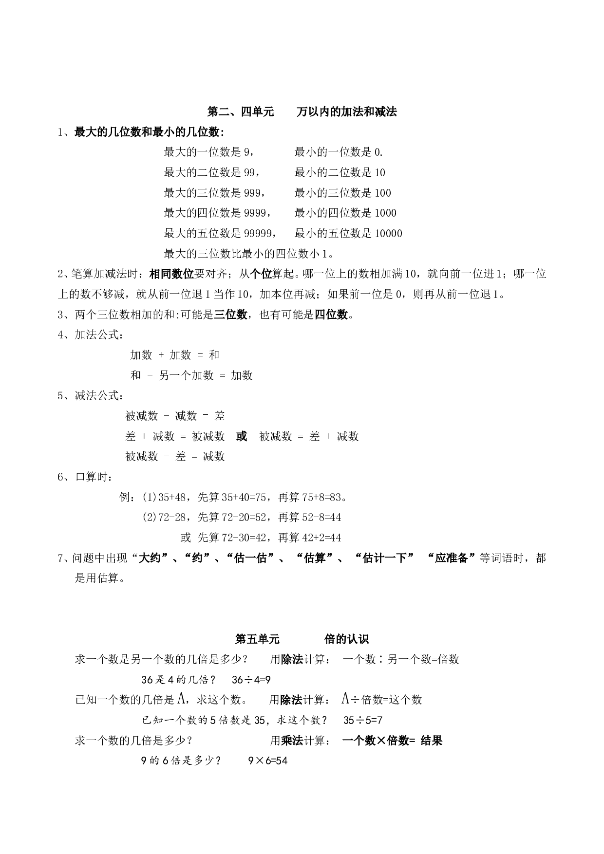 北师大版三年级数学上册 期末知识点 13页.doc