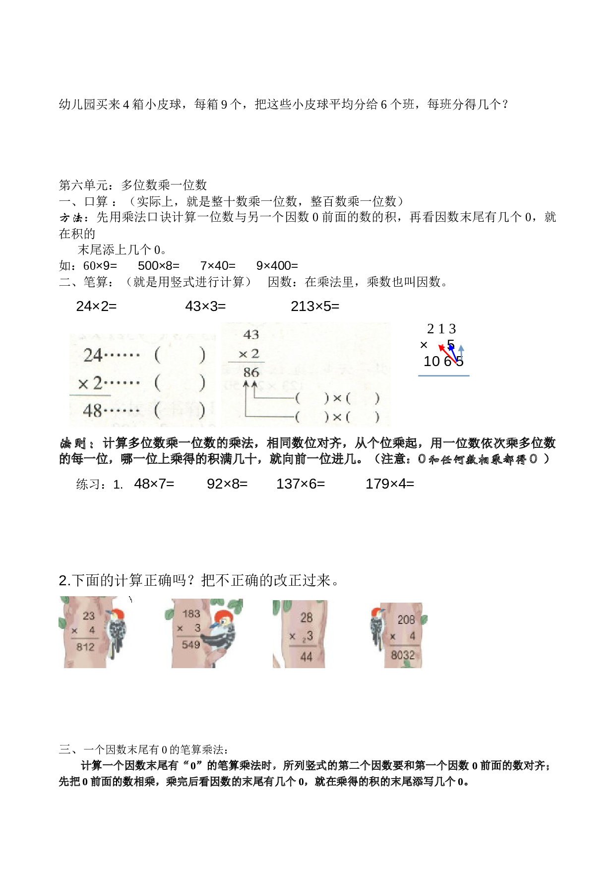 北师大版三年级数学上册 期末重要知识点 11页.doc