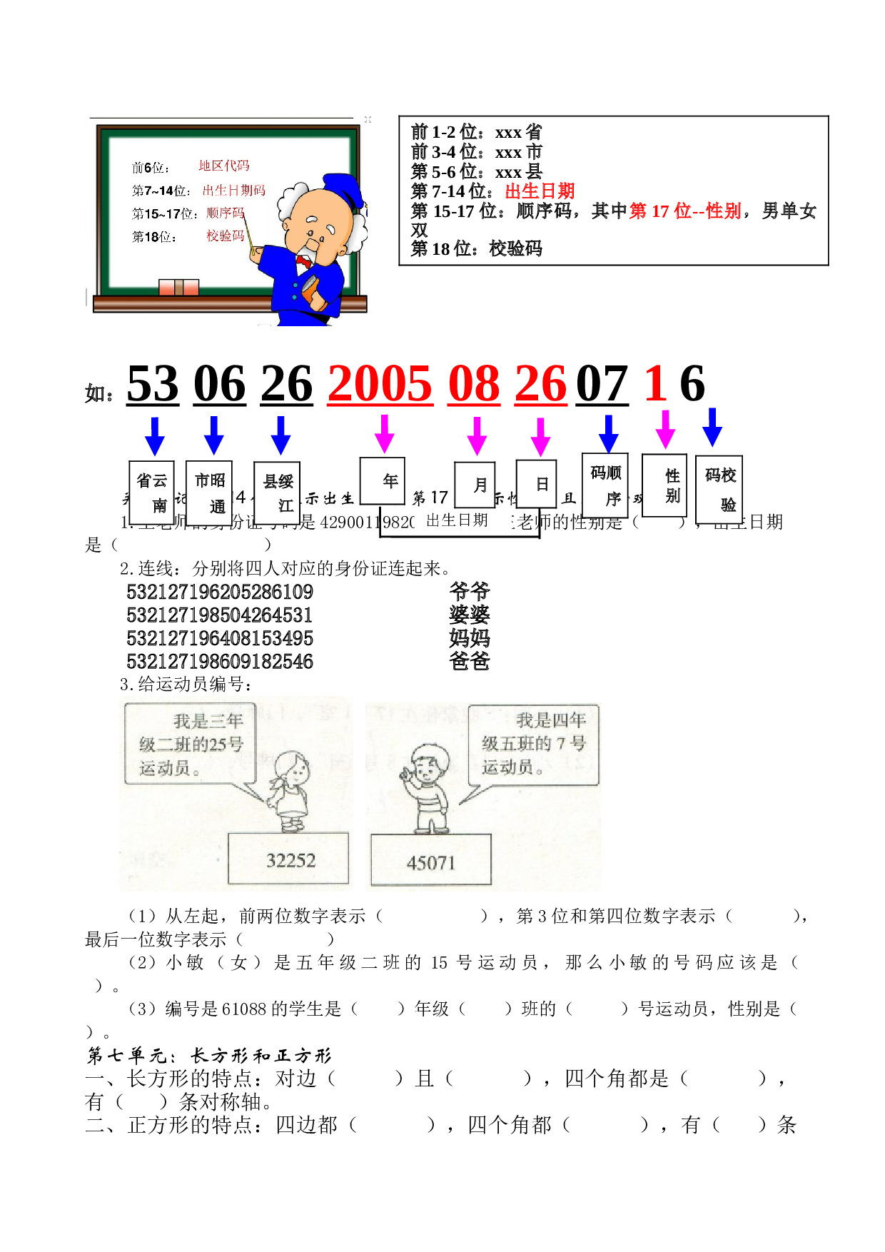 北师大版三年级数学上册 期末重要知识点 11页.doc