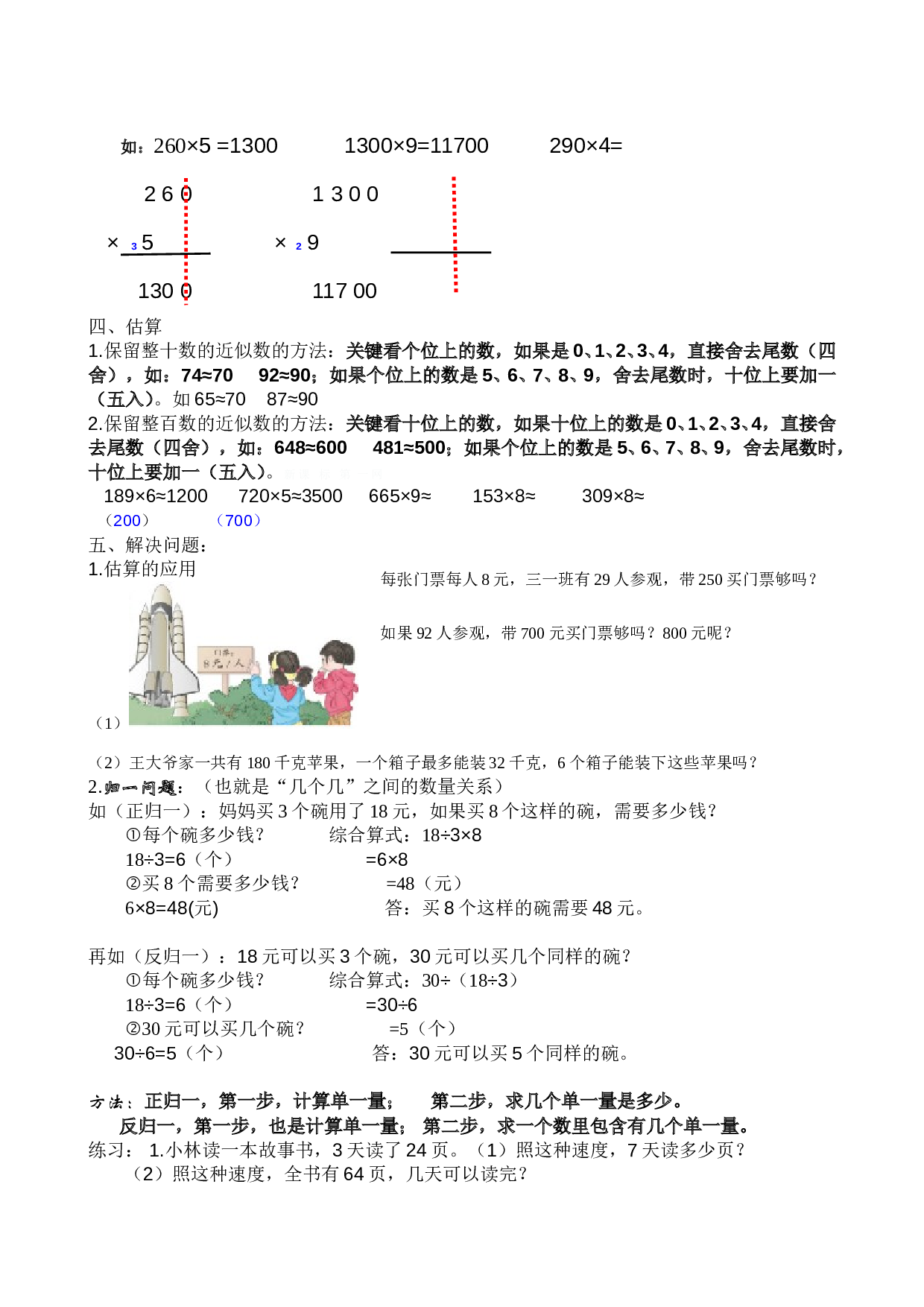 北师大版三年级数学上册 期末重要知识点 11页.doc