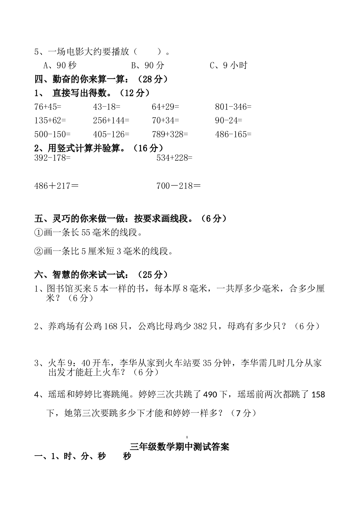 北师大版三年级数学上册 期中检测卷2.doc