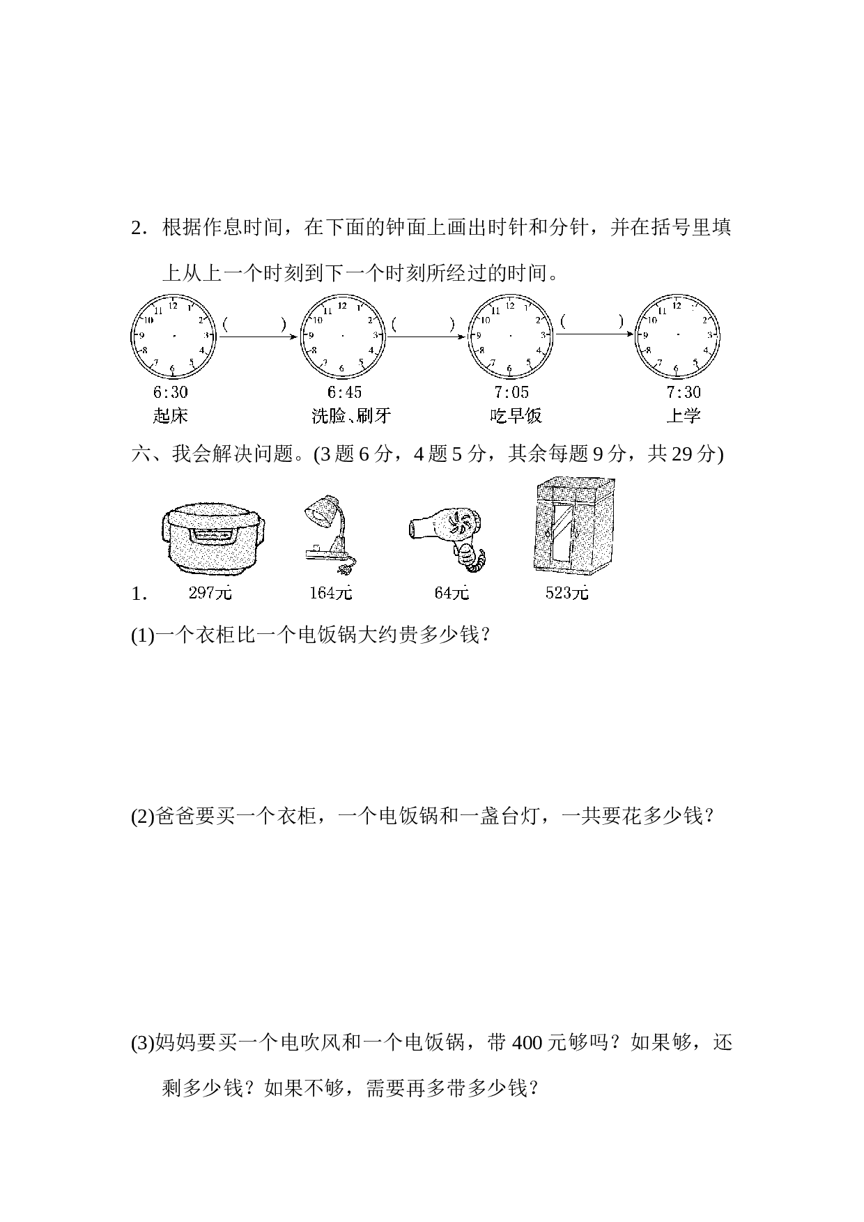 北师大版三年级数学上册 期中检测卷3.docx