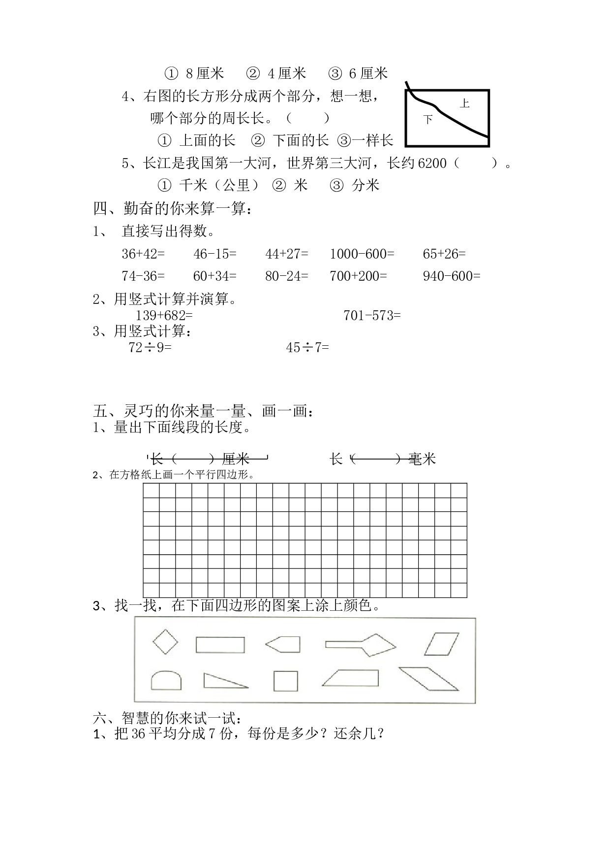 北师大版三年级数学上册 期中检测卷4.doc