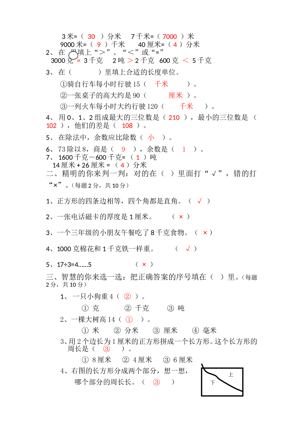 北师大版三年级数学上册 期中检测卷4.doc