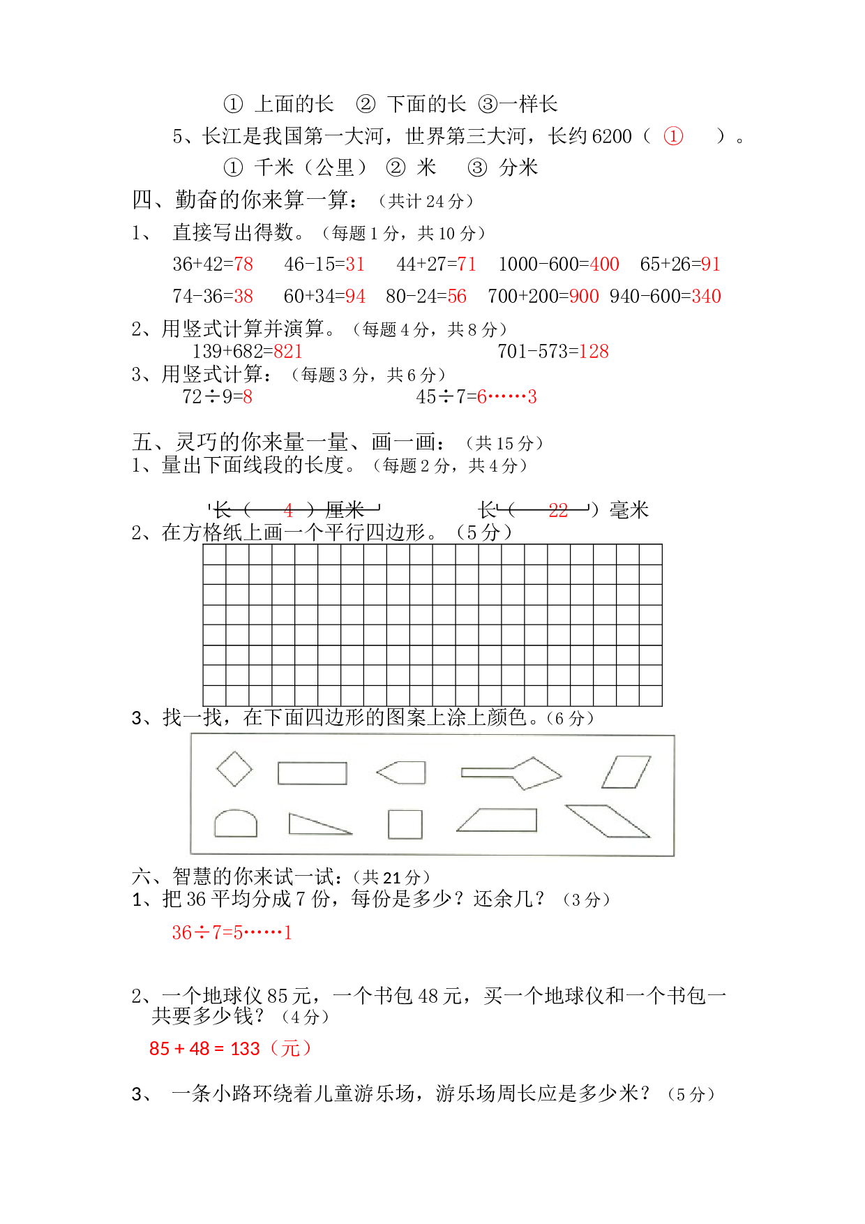 北师大版三年级数学上册 期中检测卷4.doc