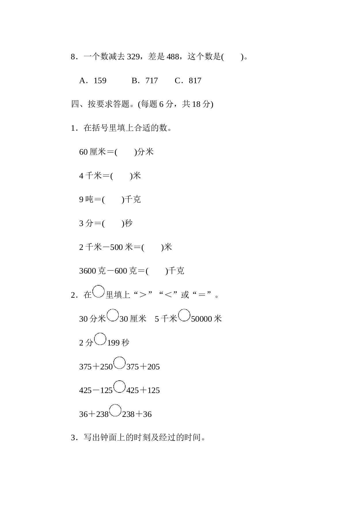 北师大版三年级数学上册 期中检测卷5.docx