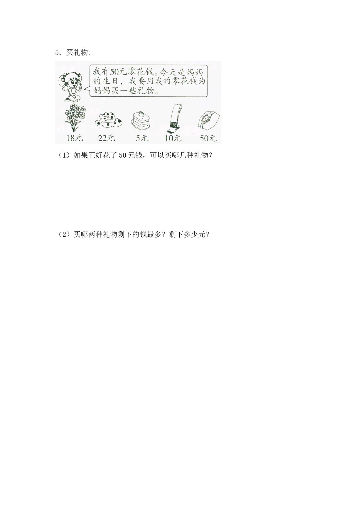 北师大版三年级数学上册课时练 2.1两位数加两位数的口算.doc