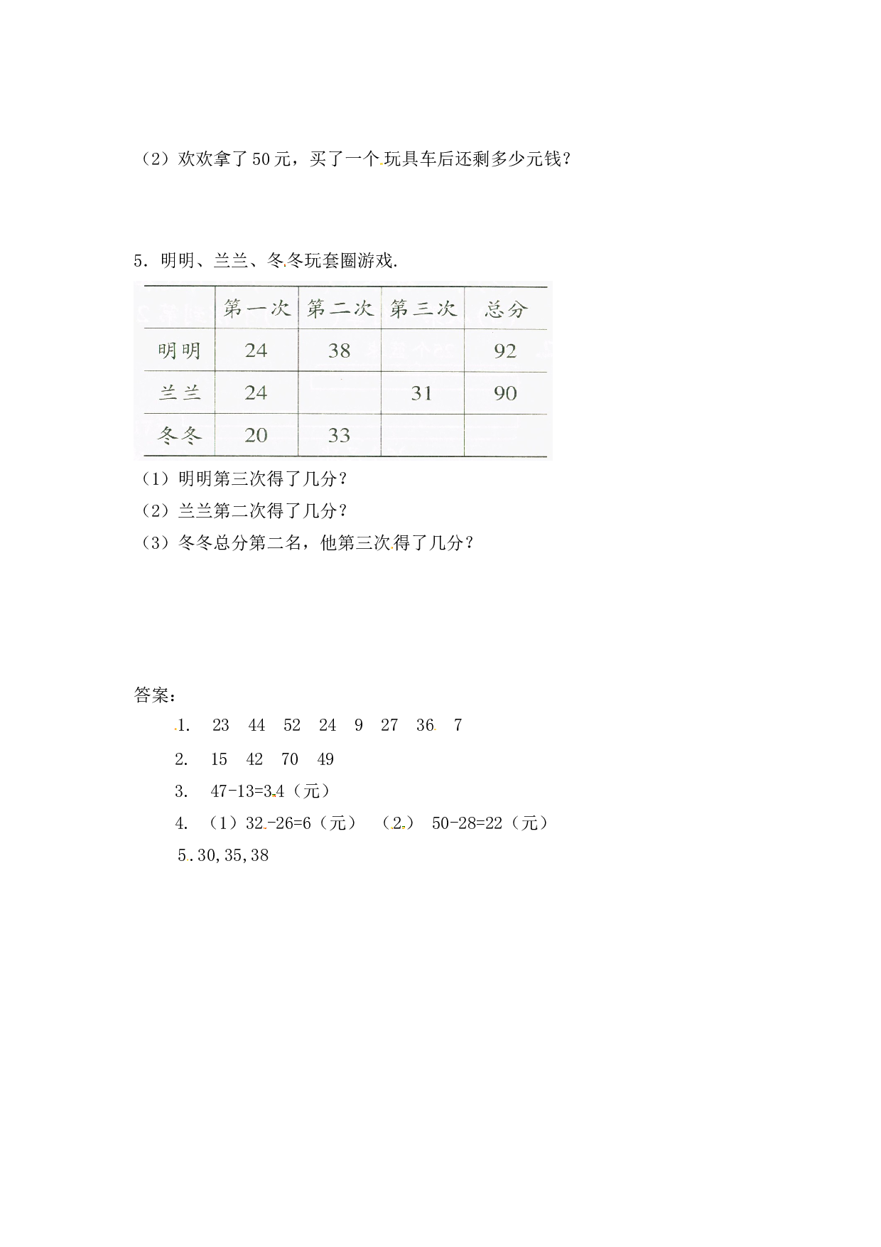 北师大版三年级数学上册课时练 2.2两位数减两位数的口算.doc