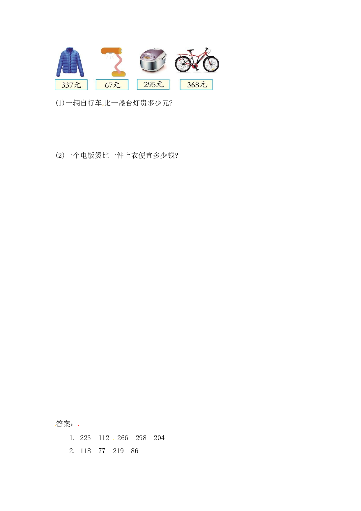 北师大版三年级数学上册课时练 4.3减法（1）.doc