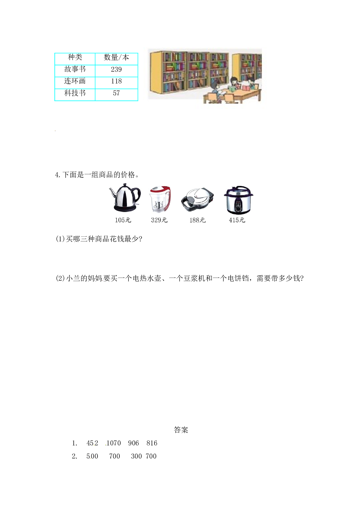 北师大版三年级数学上册课时练 4.5连加.doc