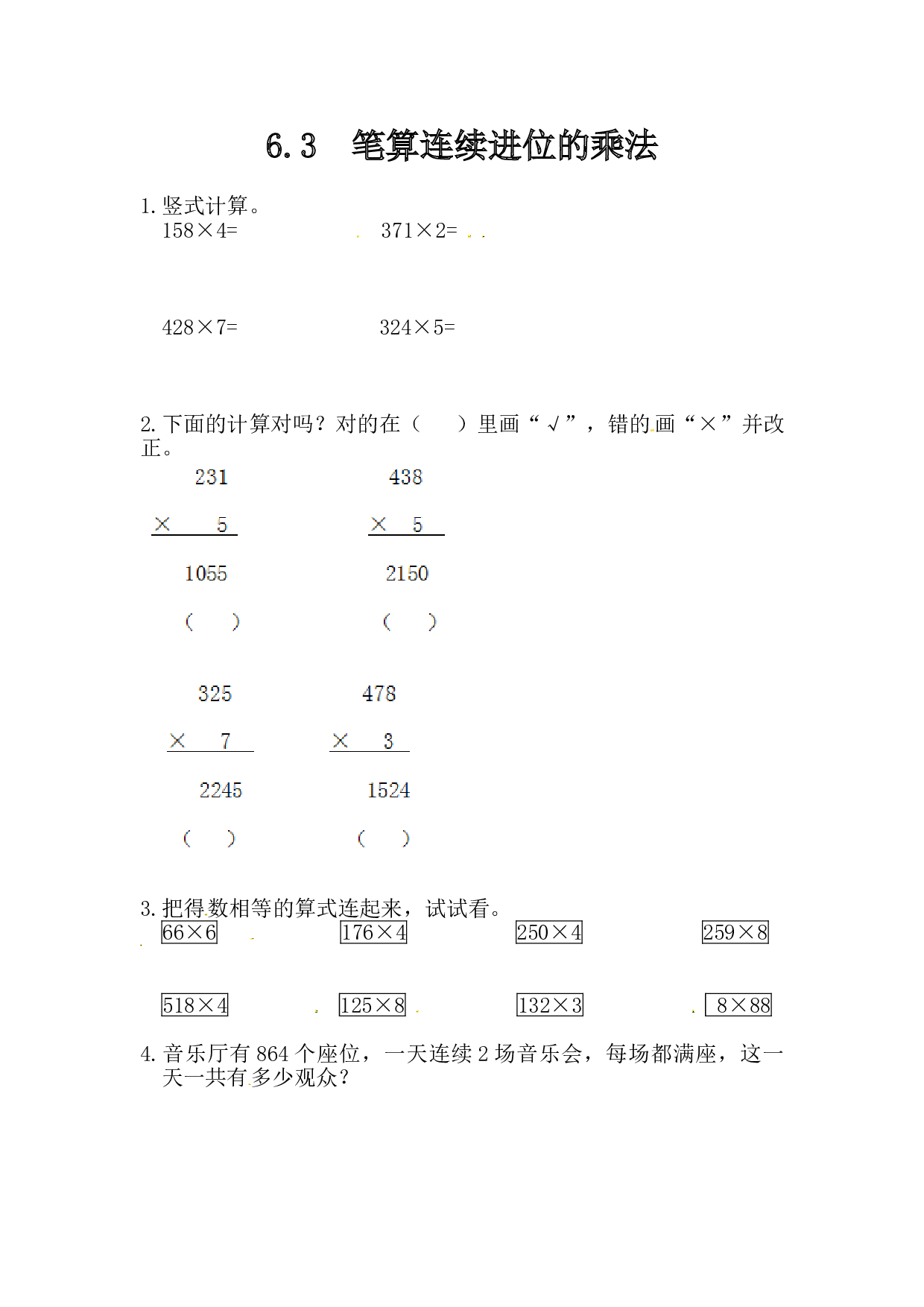 北师大版三年级数学上册课时练 6.3笔算连续进位的乘法.doc