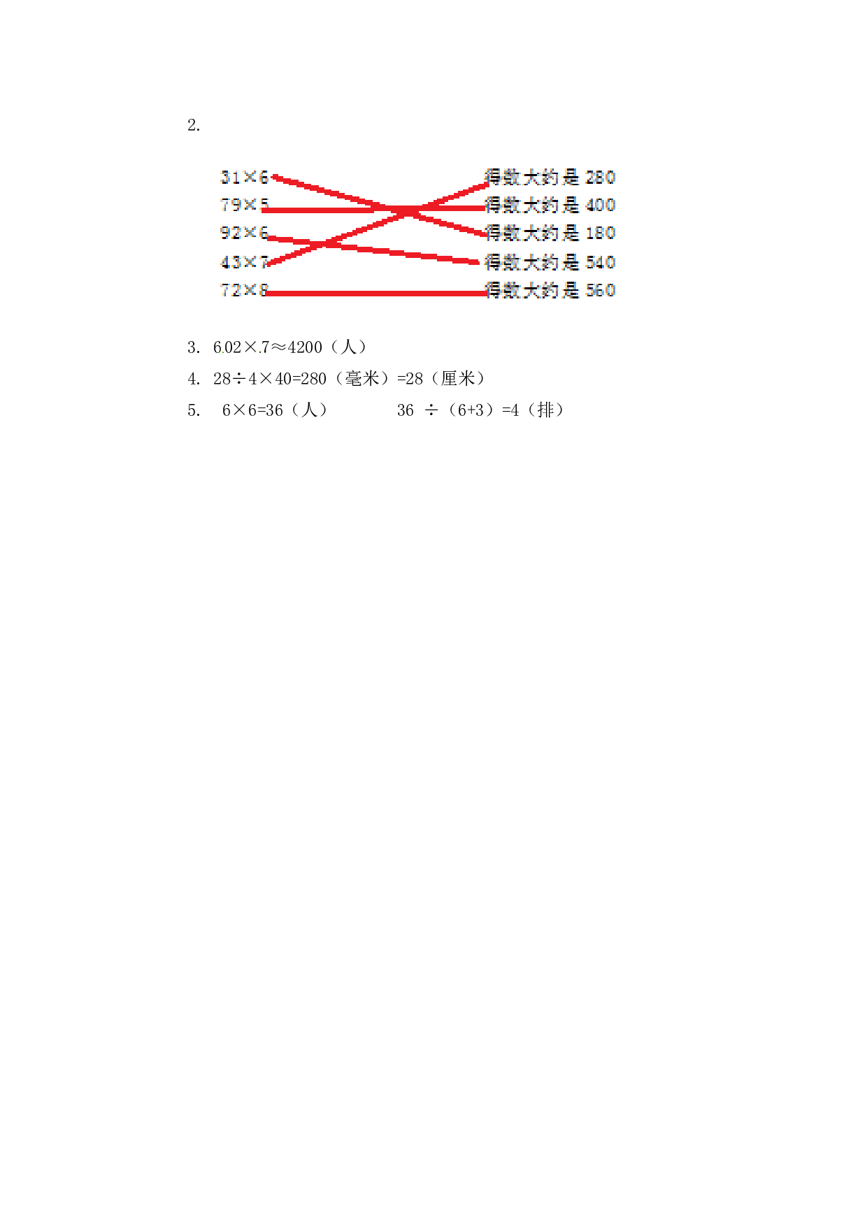 北师大版三年级数学上册课时练 6.5解决实际问题.doc