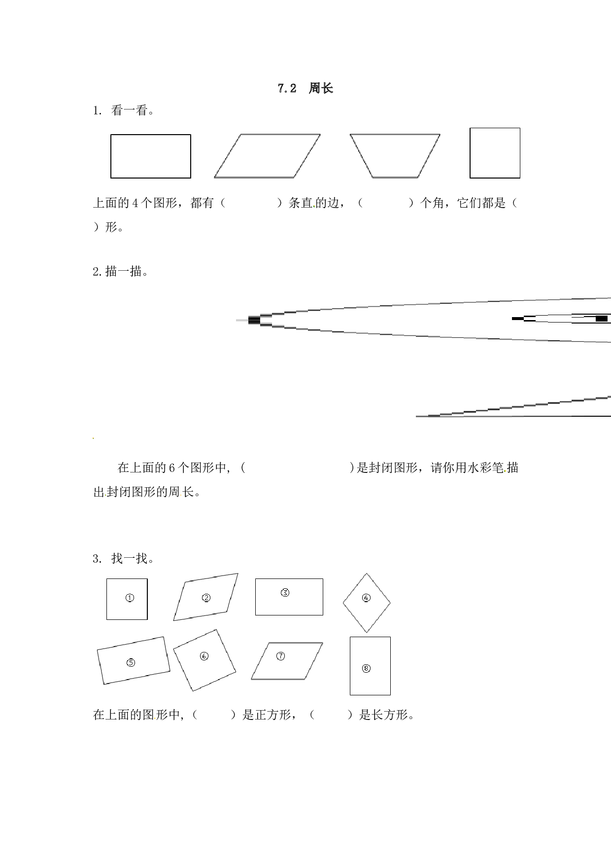 北师大版三年级数学上册课时练 7.2周长.doc