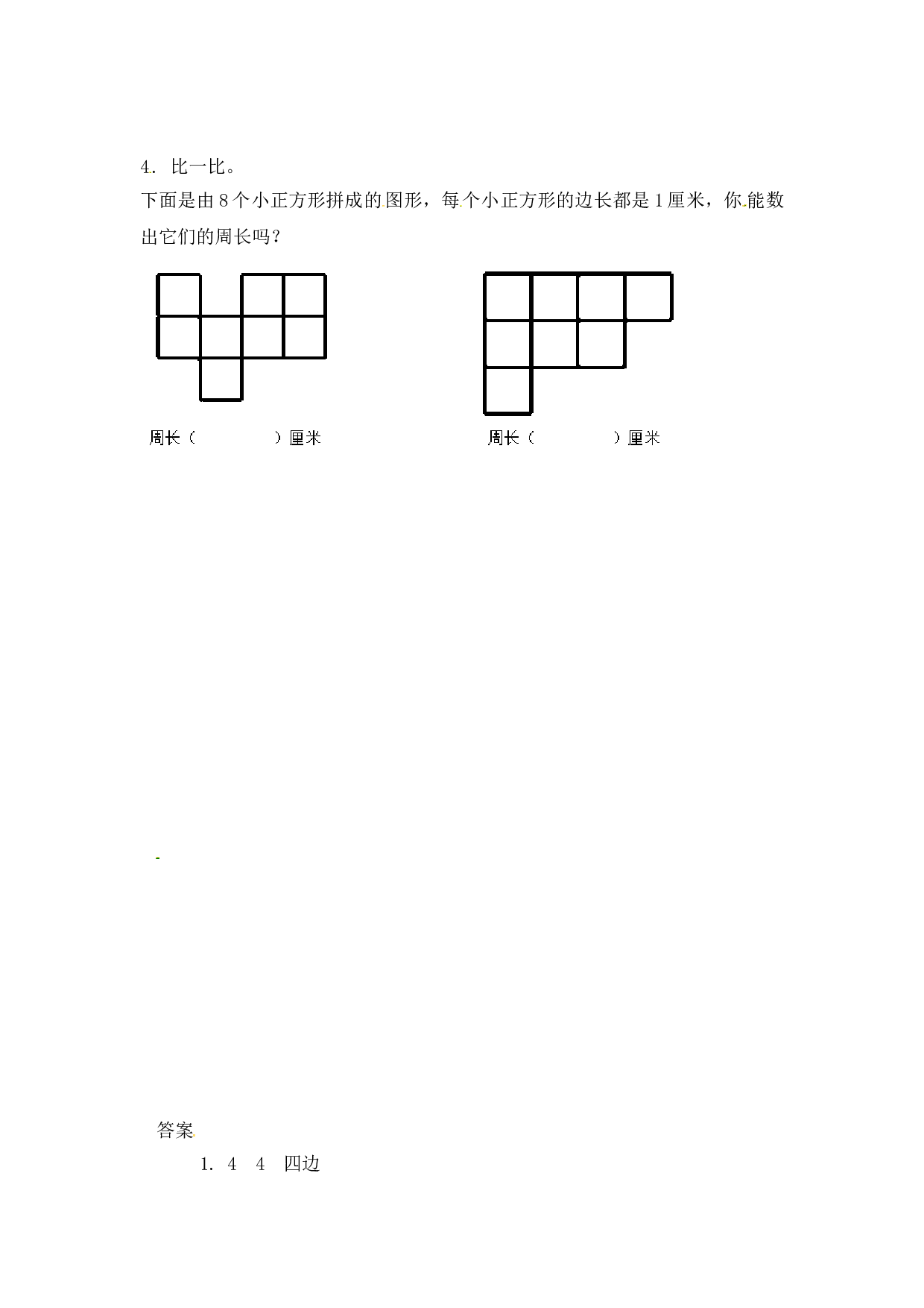 北师大版三年级数学上册课时练 7.2周长.doc