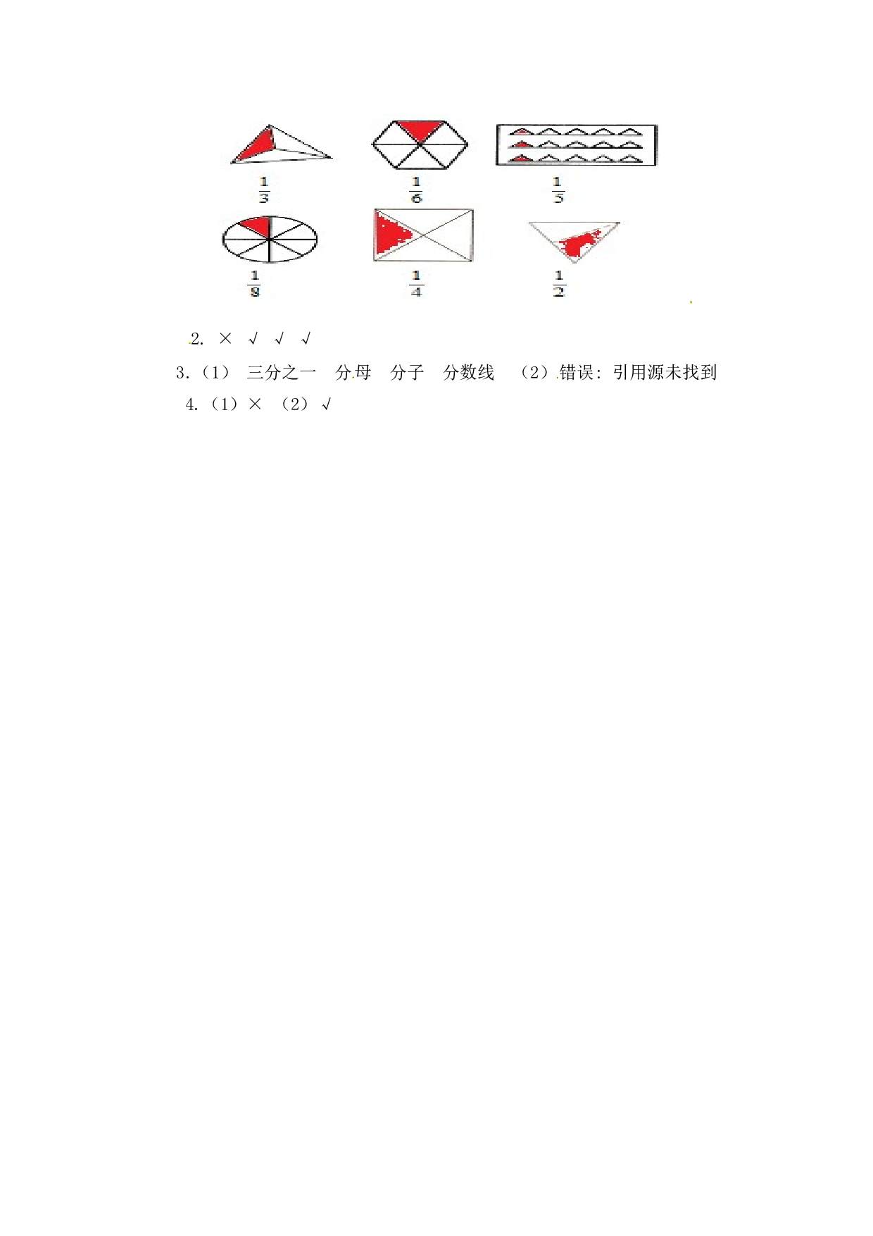 北师大版三年级数学上册课时练 8.1几分之一.doc