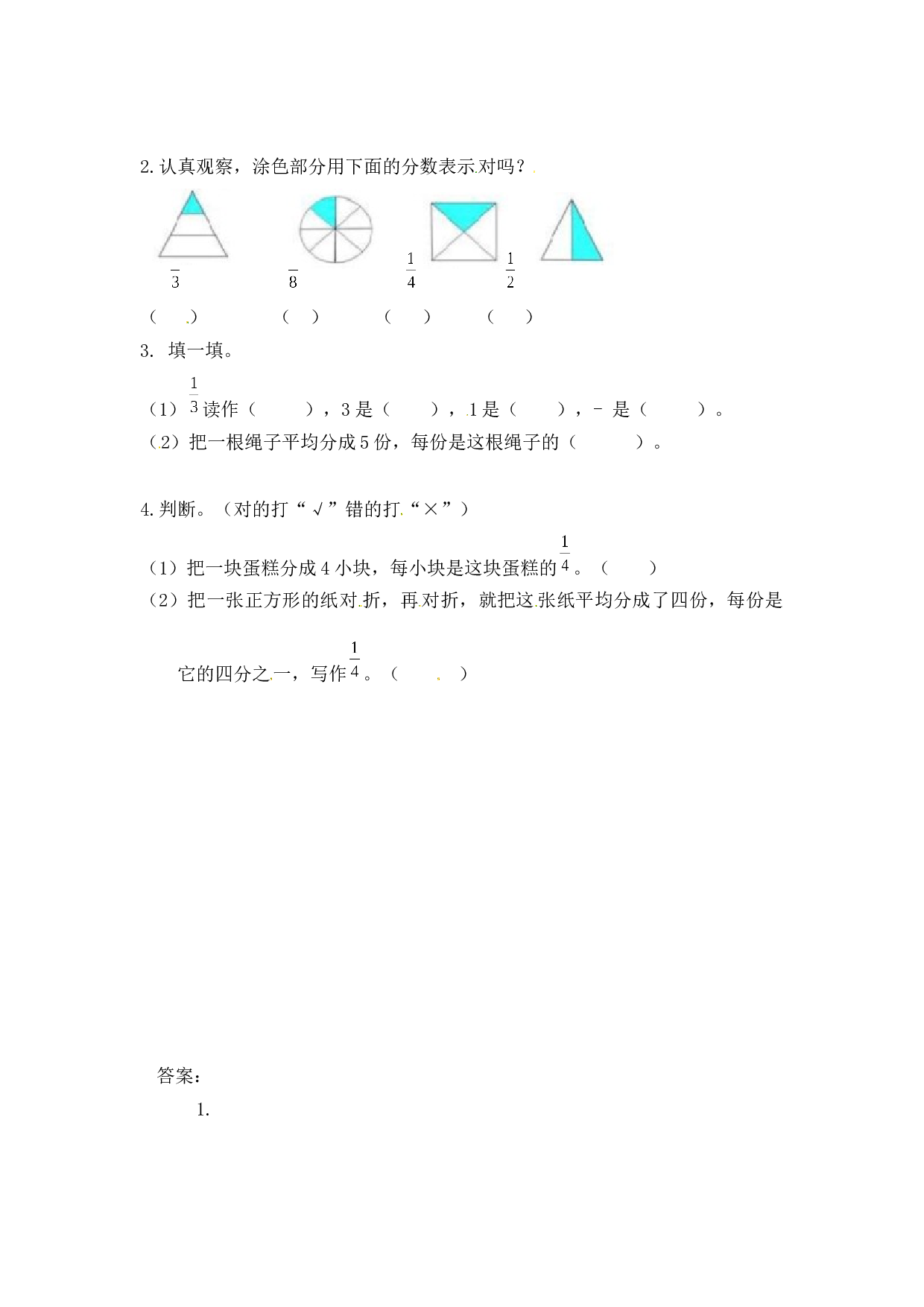 北师大版三年级数学上册课时练 8.1几分之一.doc