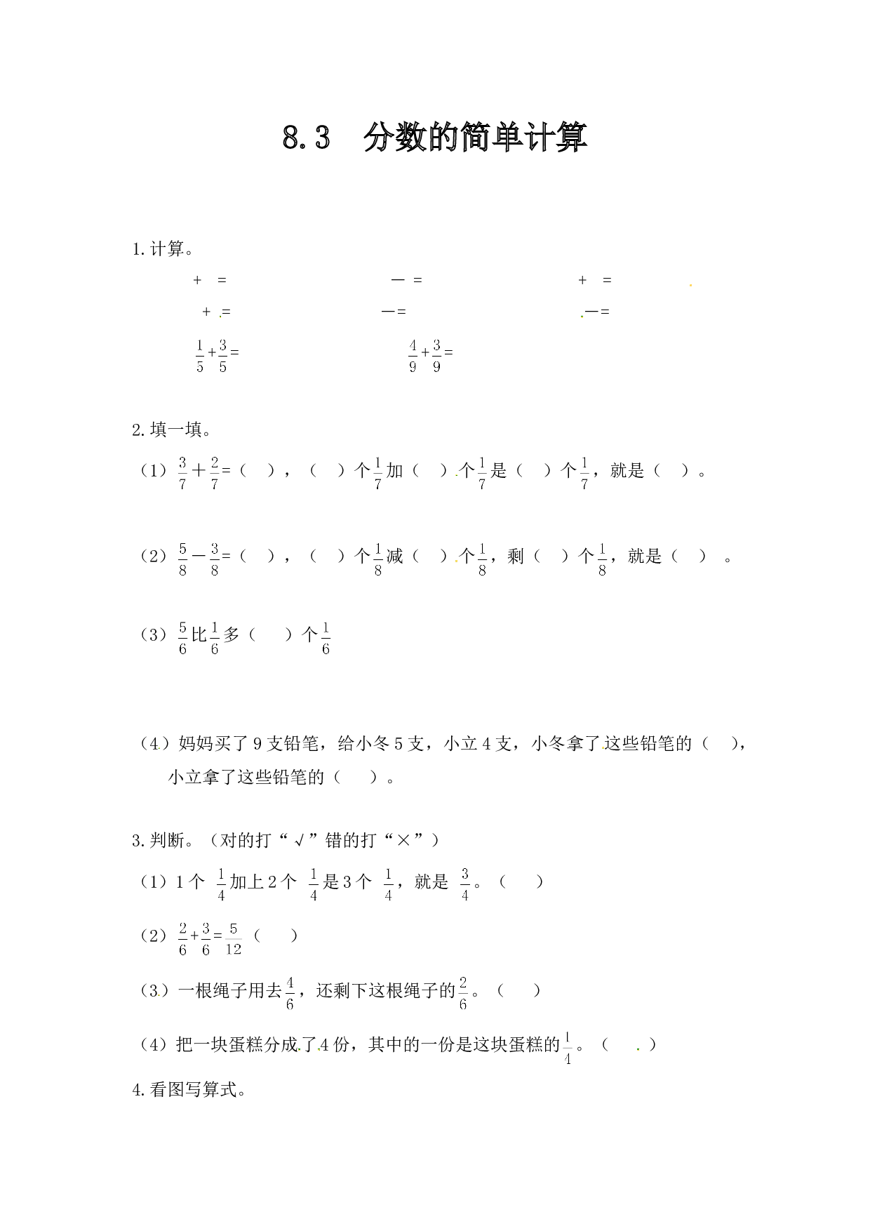 北师大版三年级数学上册课时练 8.3分数的简单计算.doc