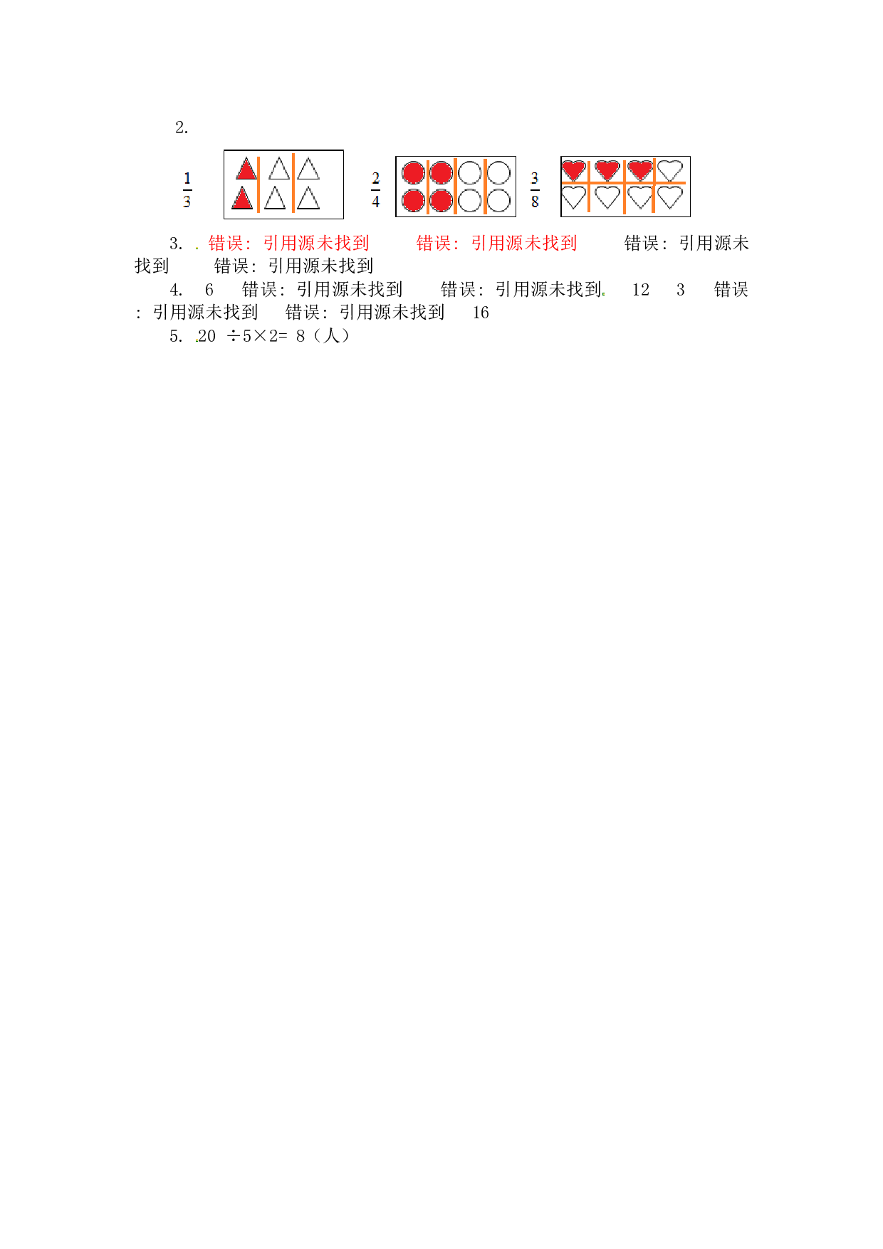 北师大版三年级数学上册课时练 8.4分数的简单应用.doc