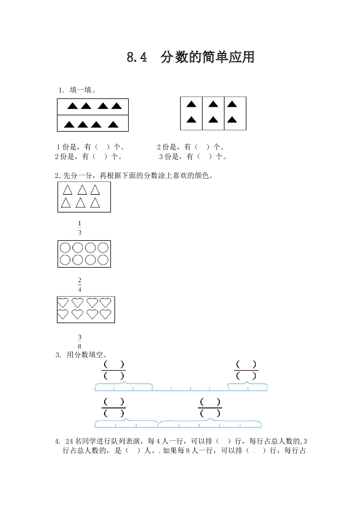 北师大版三年级数学上册课时练 8.4分数的简单应用.doc