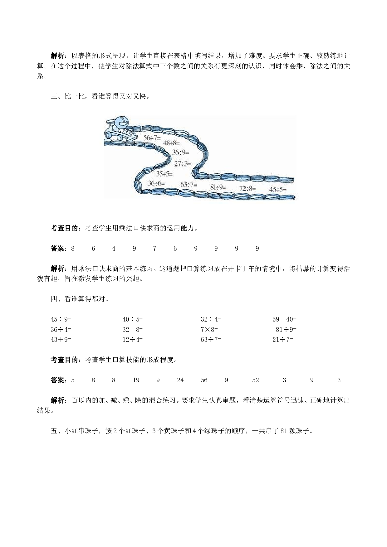 北师大版二年级下册数学同步练习 《表内除法（二）》同步测试.doc