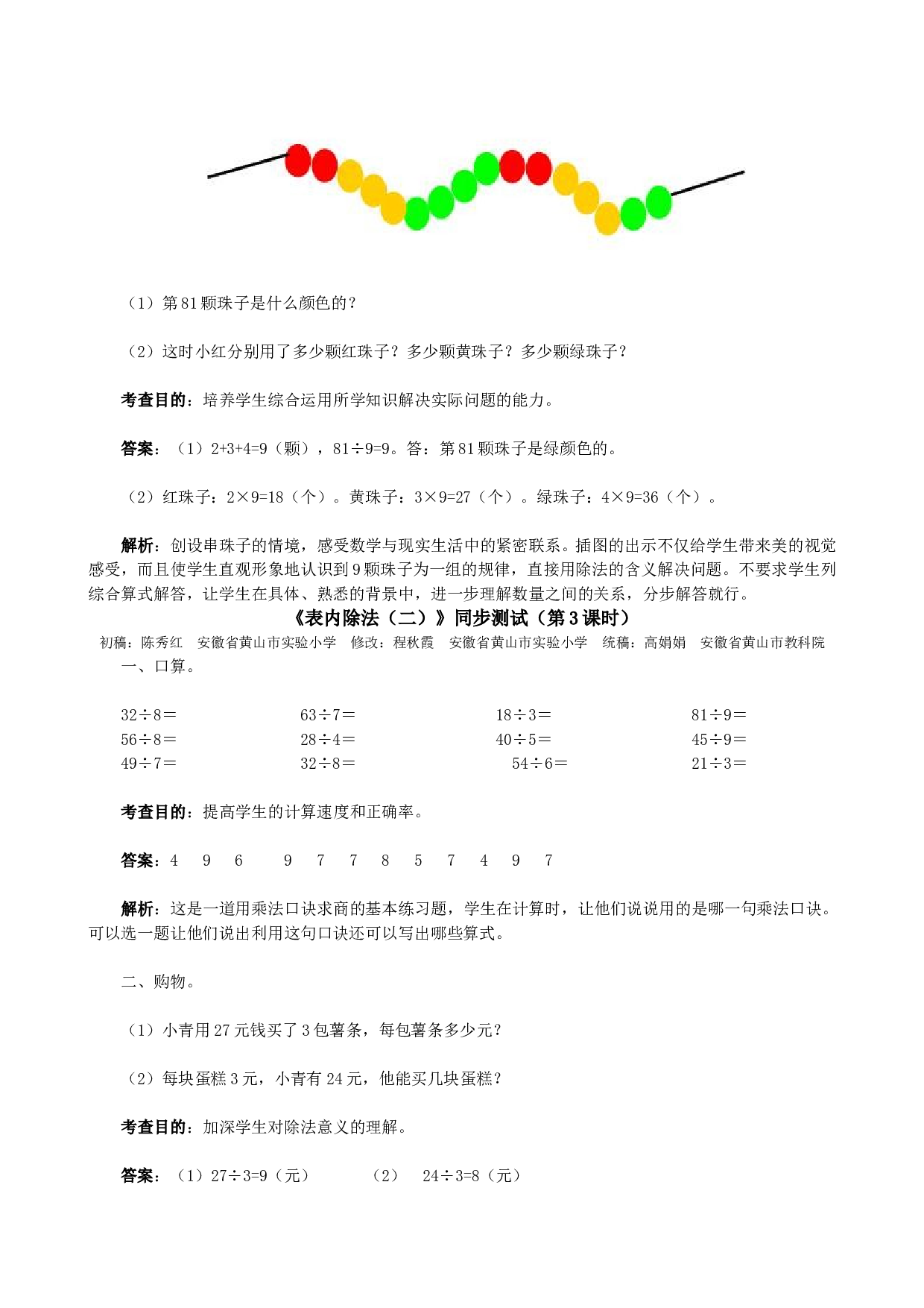 北师大版二年级下册数学同步练习 《表内除法（二）》同步测试.doc