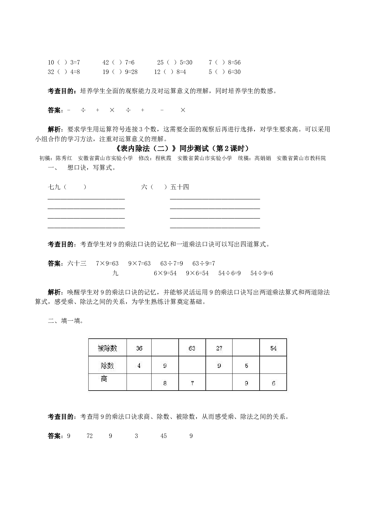 北师大版二年级下册数学同步练习 《表内除法（二）》同步测试.doc