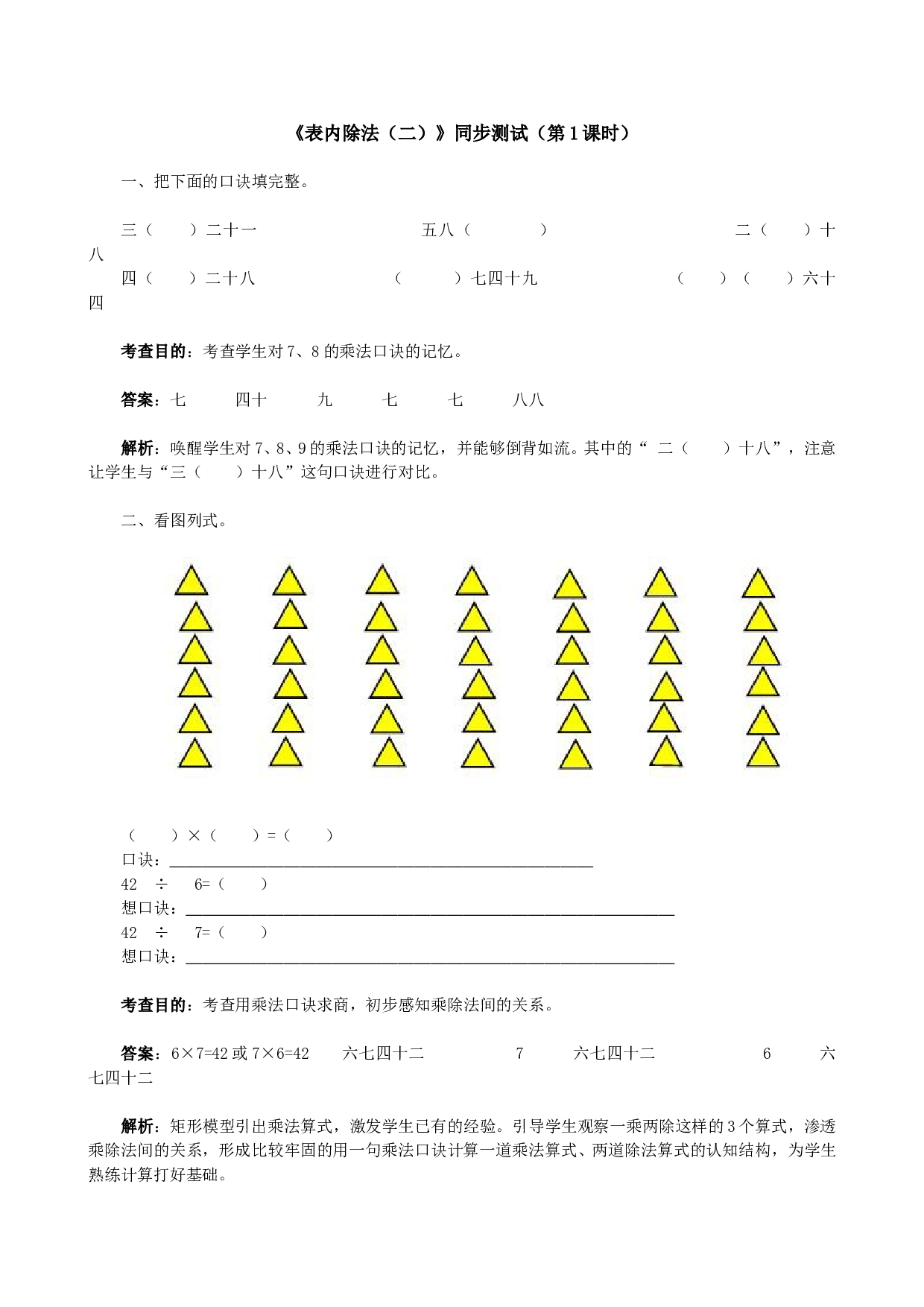 北师大版二年级下册数学同步练习 《表内除法（二）》同步测试.doc