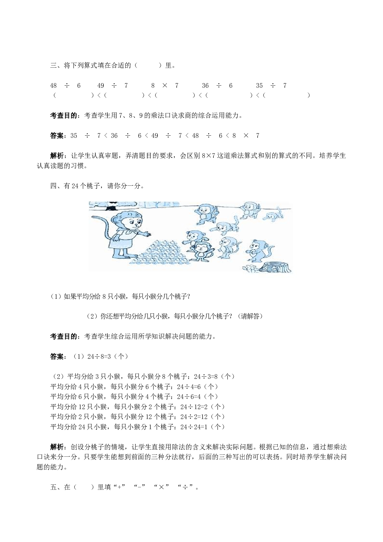 北师大版二年级下册数学同步练习 《表内除法（二）》同步测试.doc