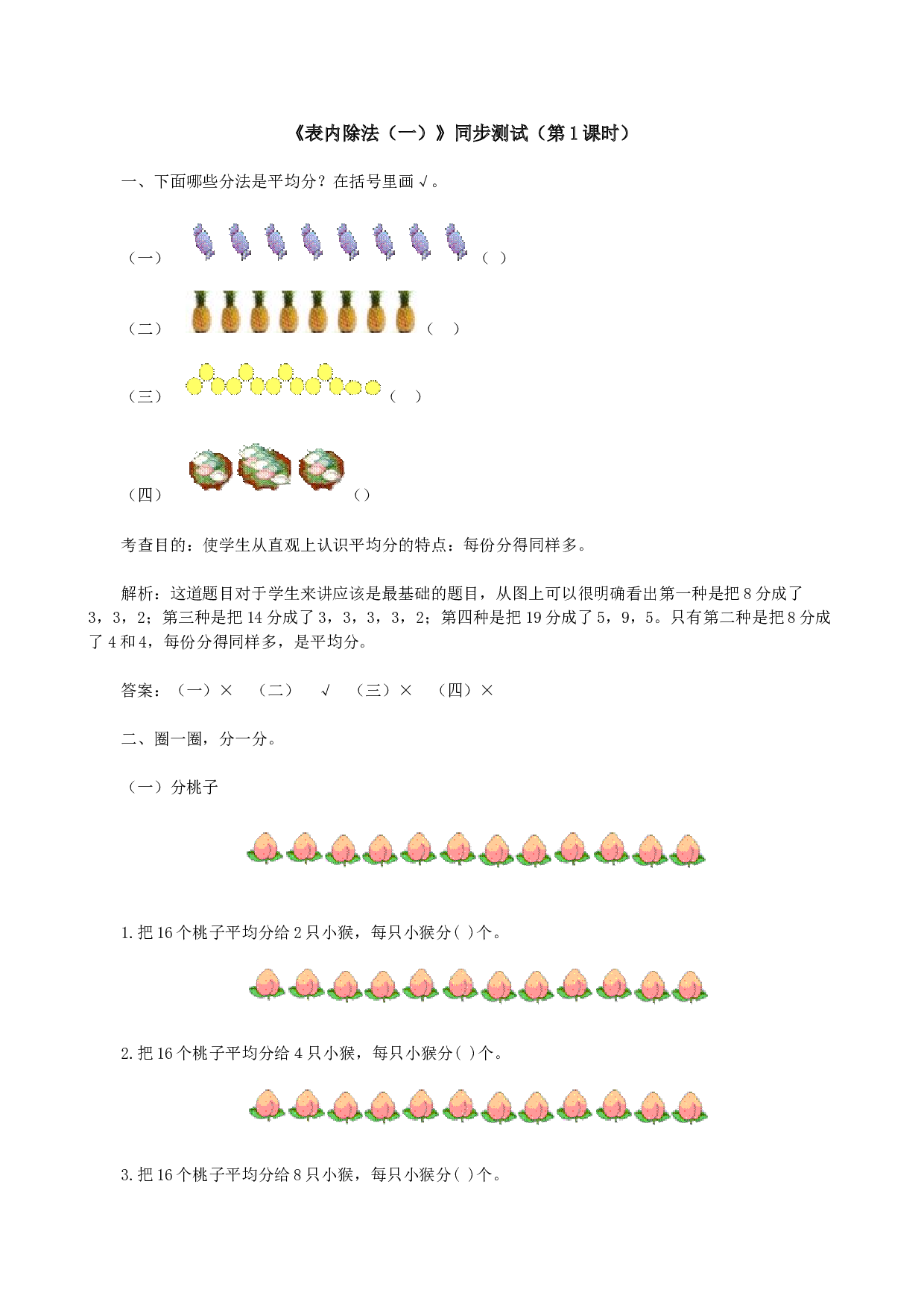 北师大版二年级下册数学同步练习《表内除法（一）》同步测试.doc