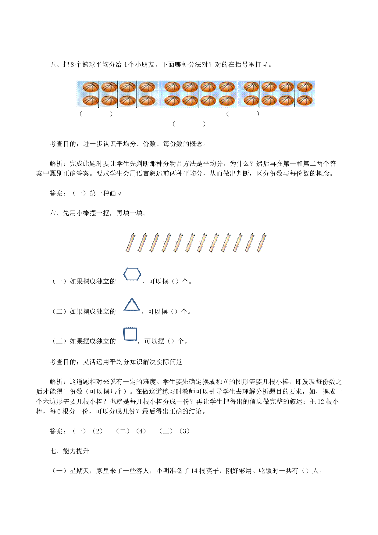 北师大版二年级下册数学同步练习《表内除法（一）》同步测试.doc