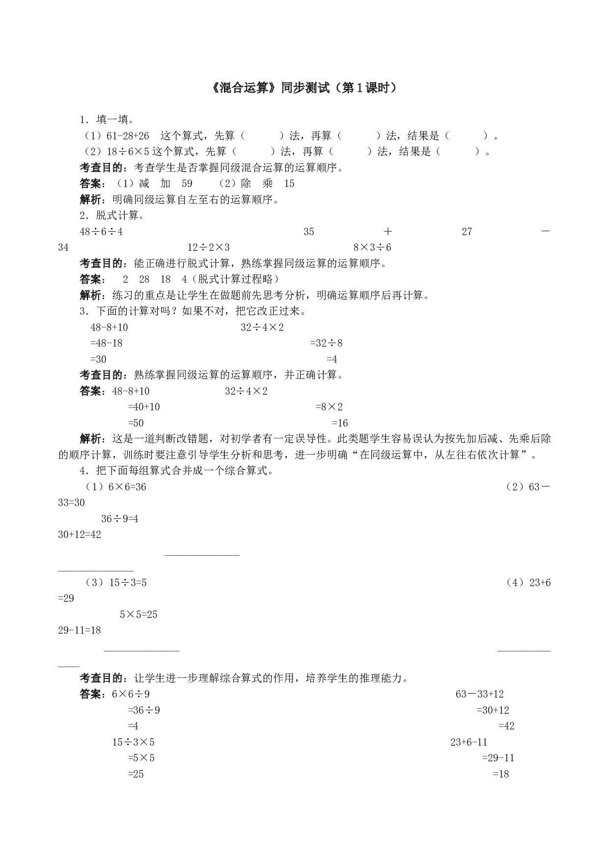 北师大版二年级下册数学同步练习《混合运算》同步测试.doc