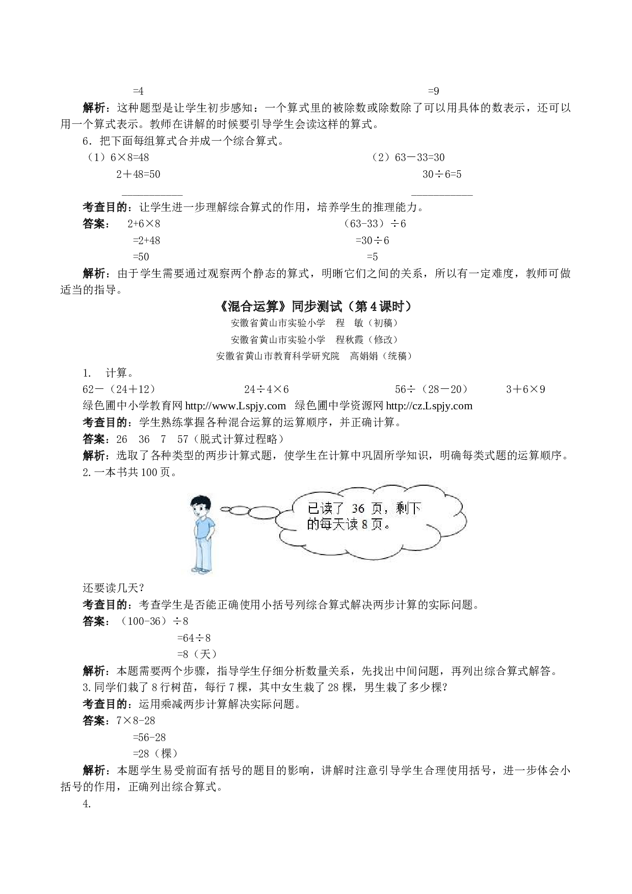 北师大版二年级下册数学同步练习《混合运算》同步测试.doc