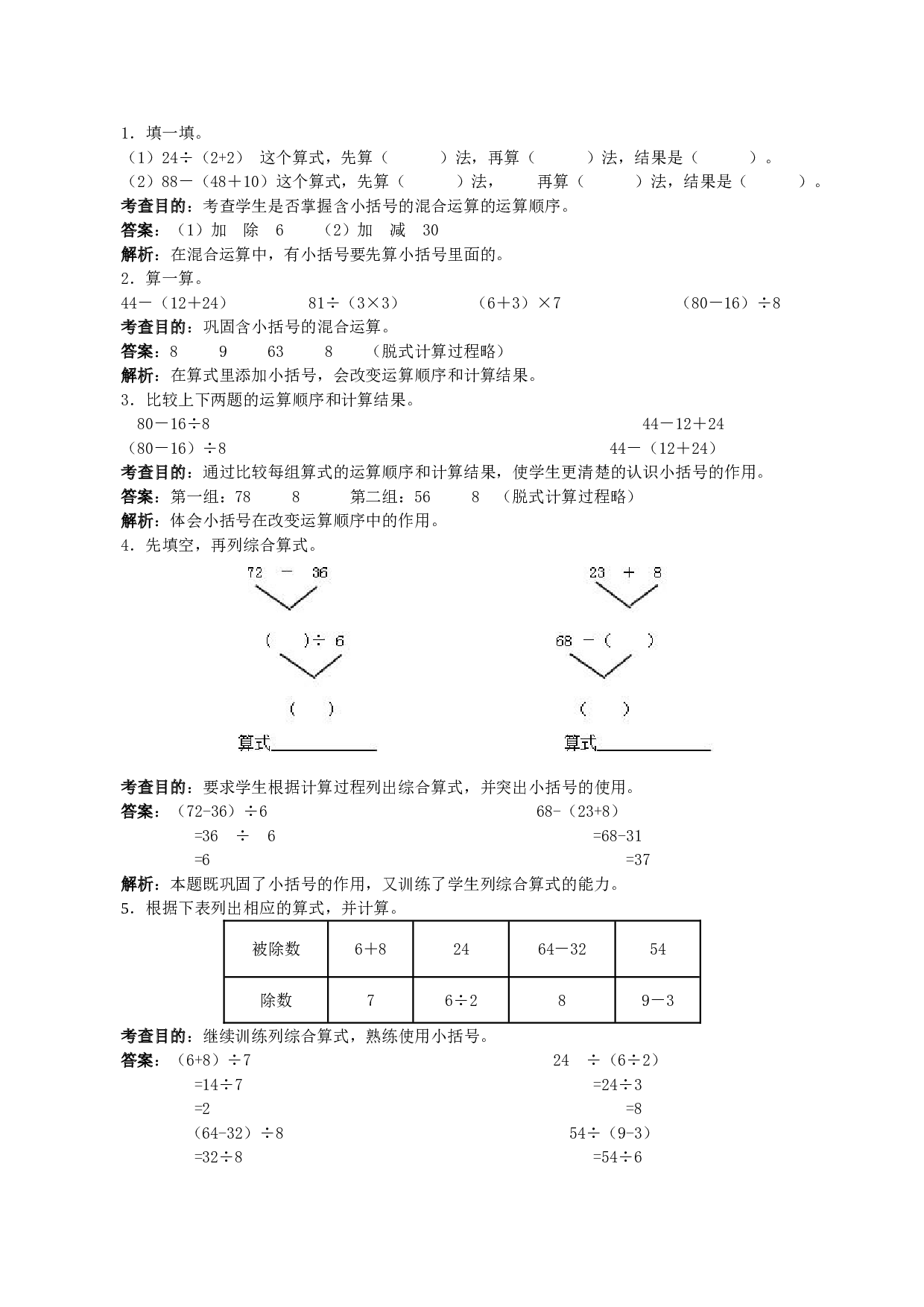 北师大版二年级下册数学同步练习《混合运算》同步测试.doc