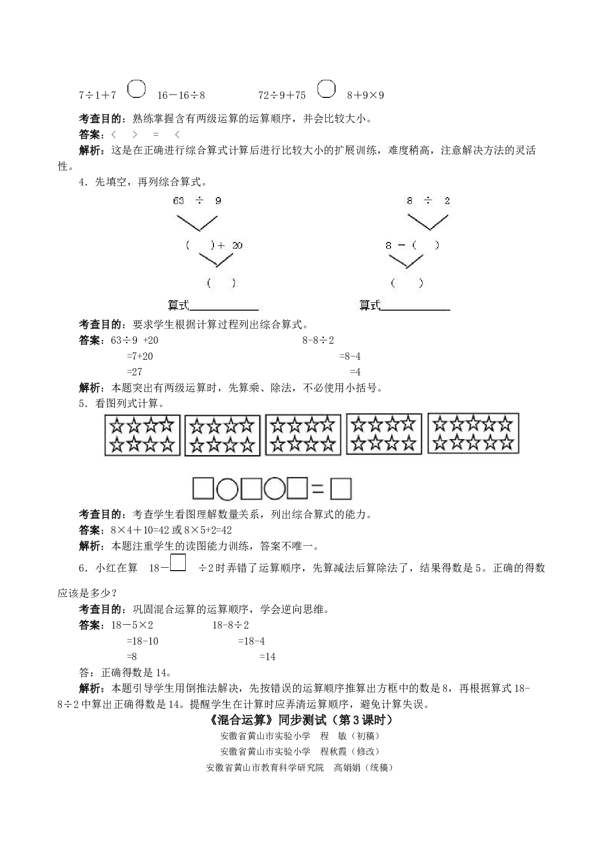 北师大版二年级下册数学同步练习《混合运算》同步测试.doc